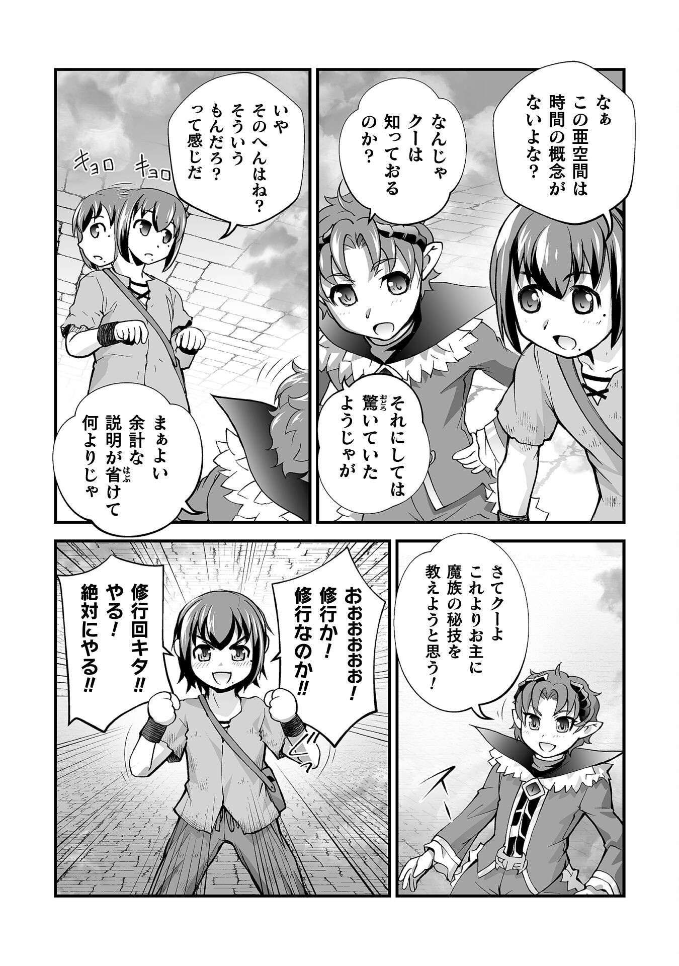 Isekai de Sugosu Akuyaku Roleplay - Chapter 4 - Page 8