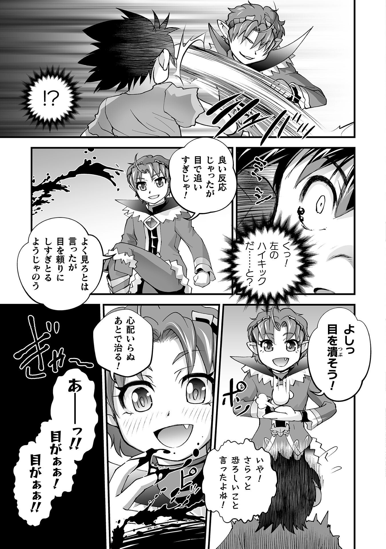 Isekai de Sugosu Akuyaku Roleplay - Chapter 6 - Page 17