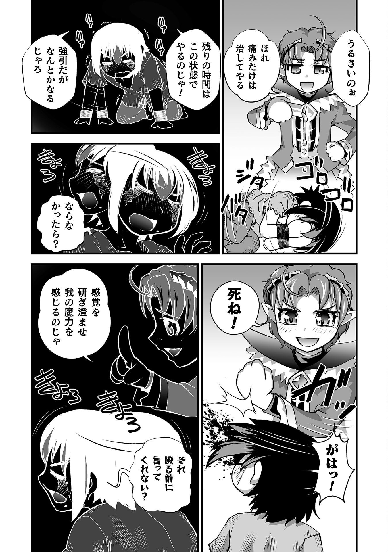 Isekai de Sugosu Akuyaku Roleplay - Chapter 6 - Page 18