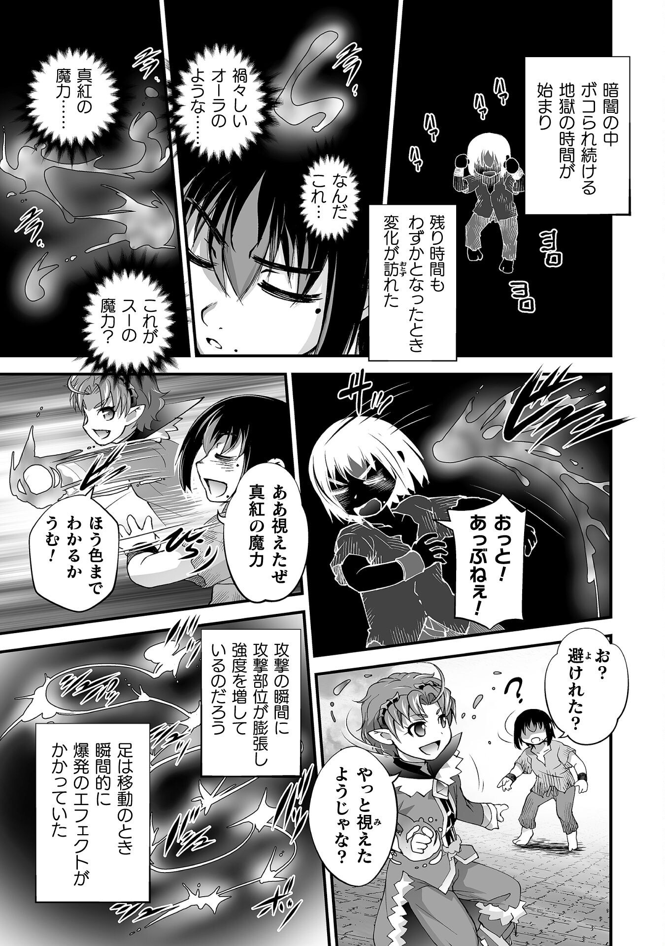Isekai de Sugosu Akuyaku Roleplay - Chapter 6 - Page 19