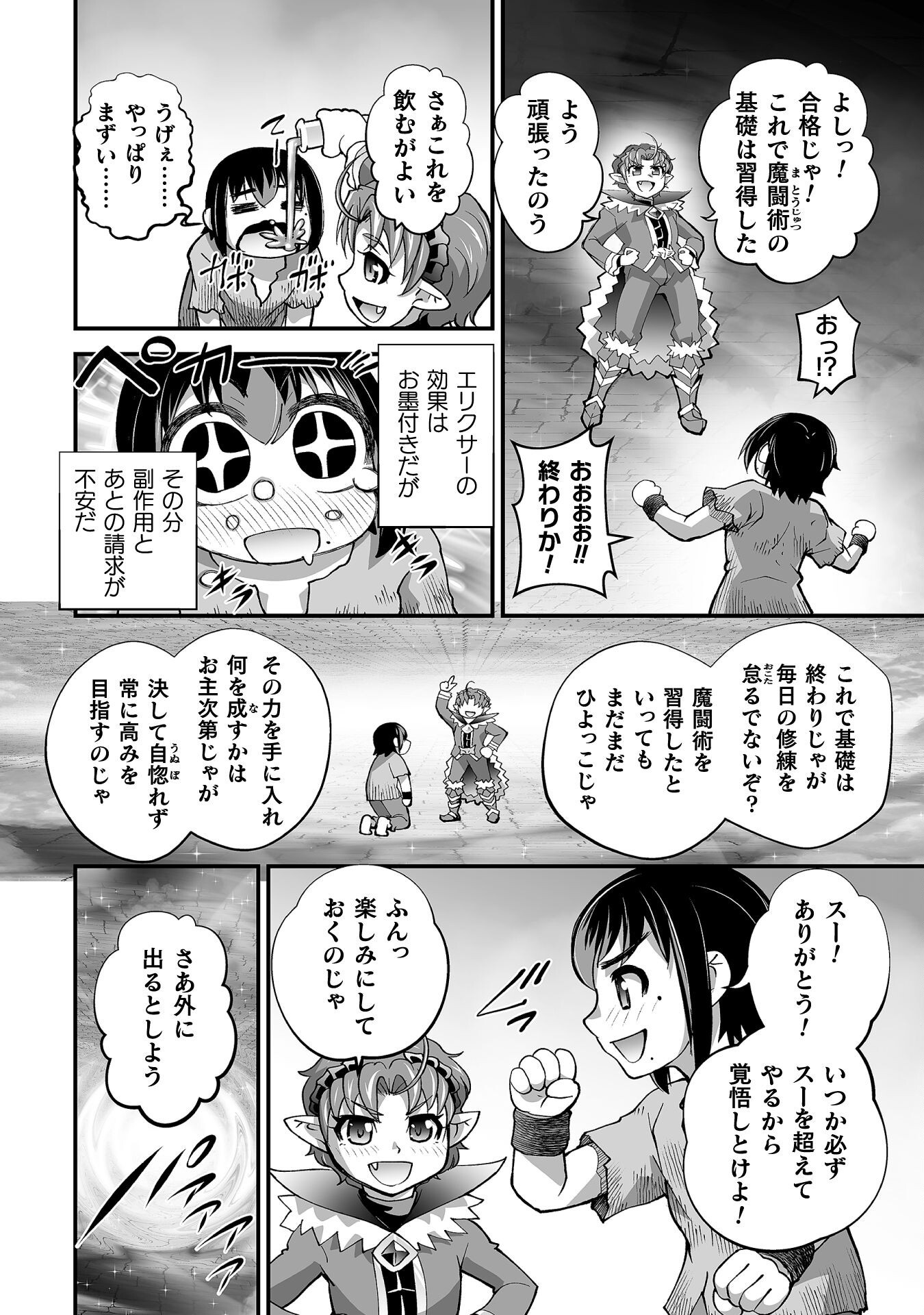 Isekai de Sugosu Akuyaku Roleplay - Chapter 6 - Page 20