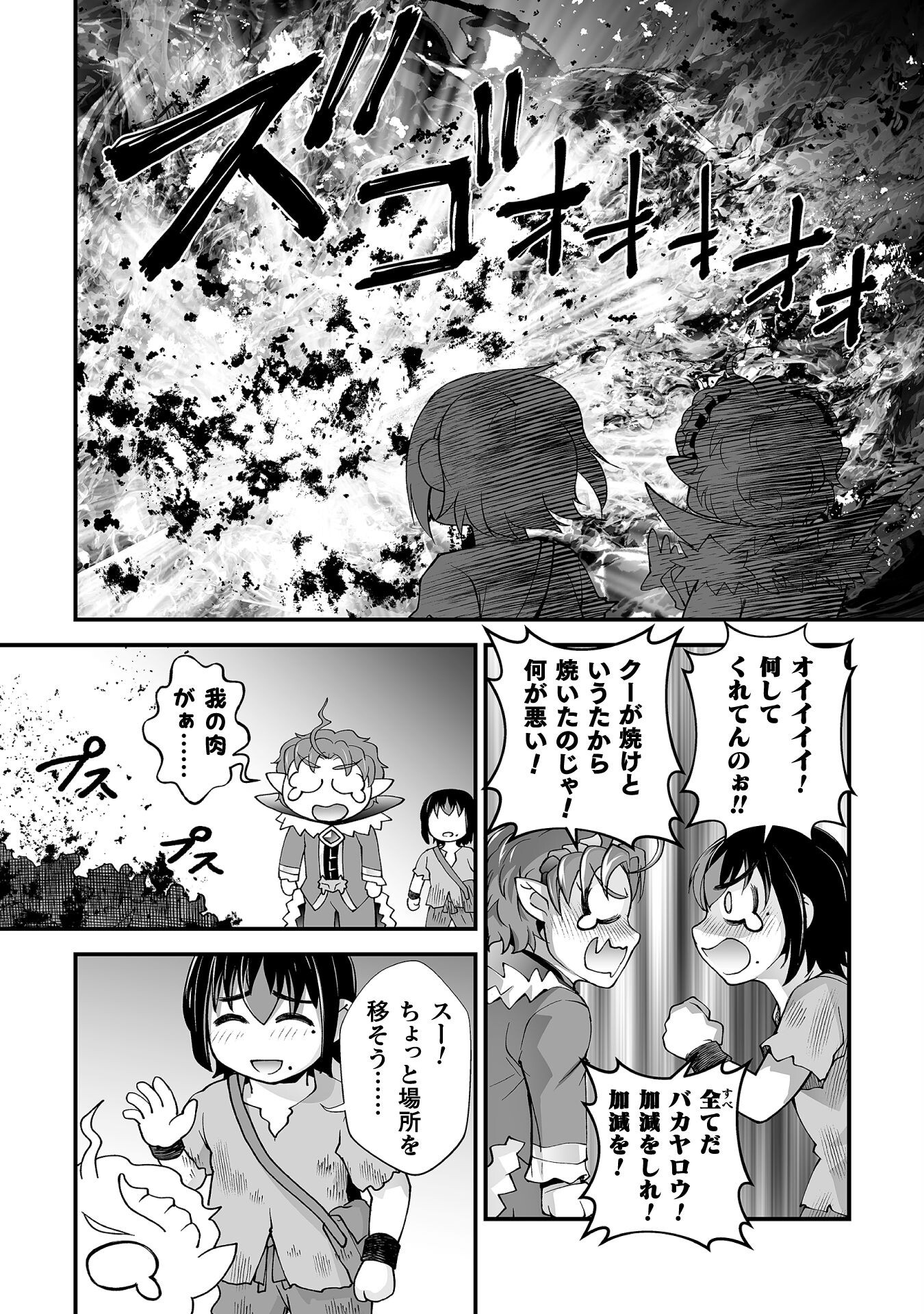 Isekai de Sugosu Akuyaku Roleplay - Chapter 6 - Page 22