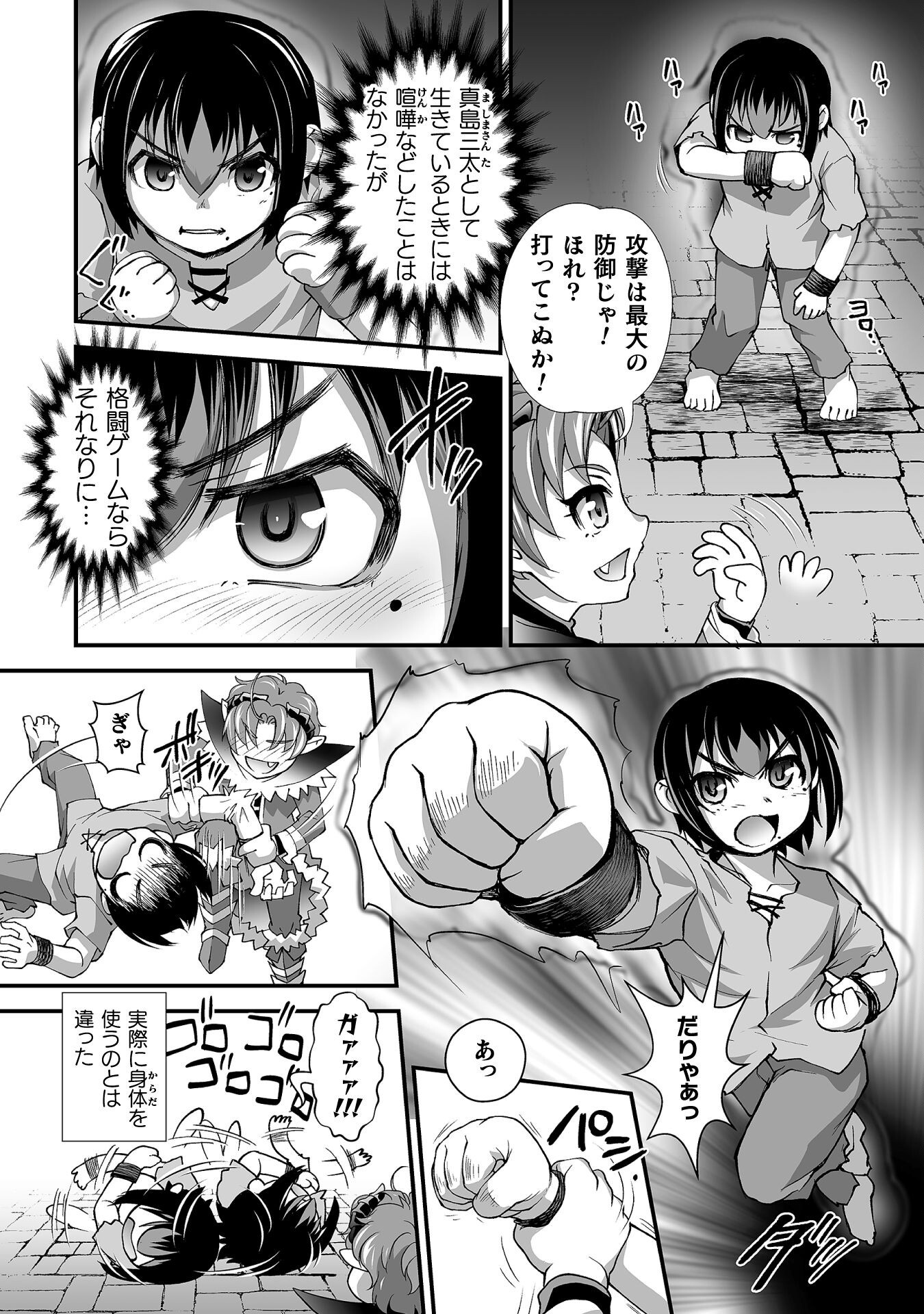 Isekai de Sugosu Akuyaku Roleplay - Chapter 6 - Page 8