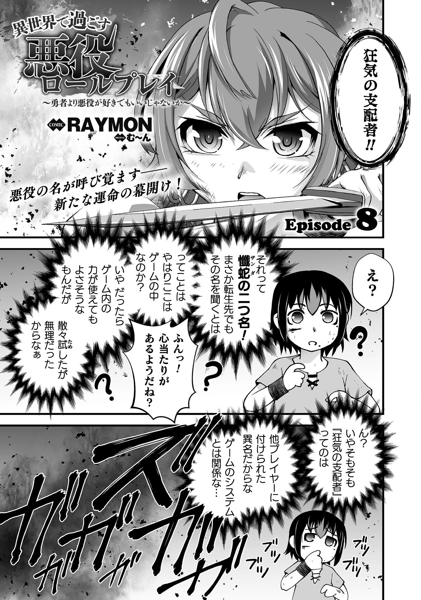 Isekai de Sugosu Akuyaku Roleplay - Chapter 8 - Page 1