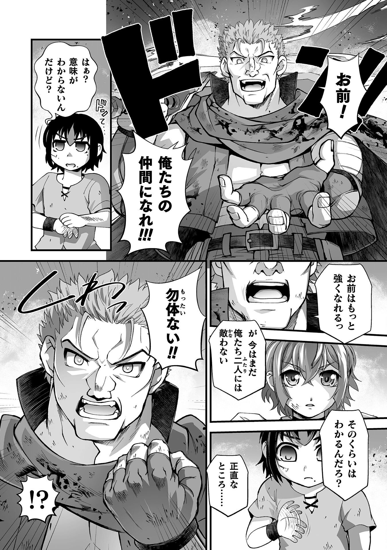 Isekai de Sugosu Akuyaku Roleplay - Chapter 8 - Page 10