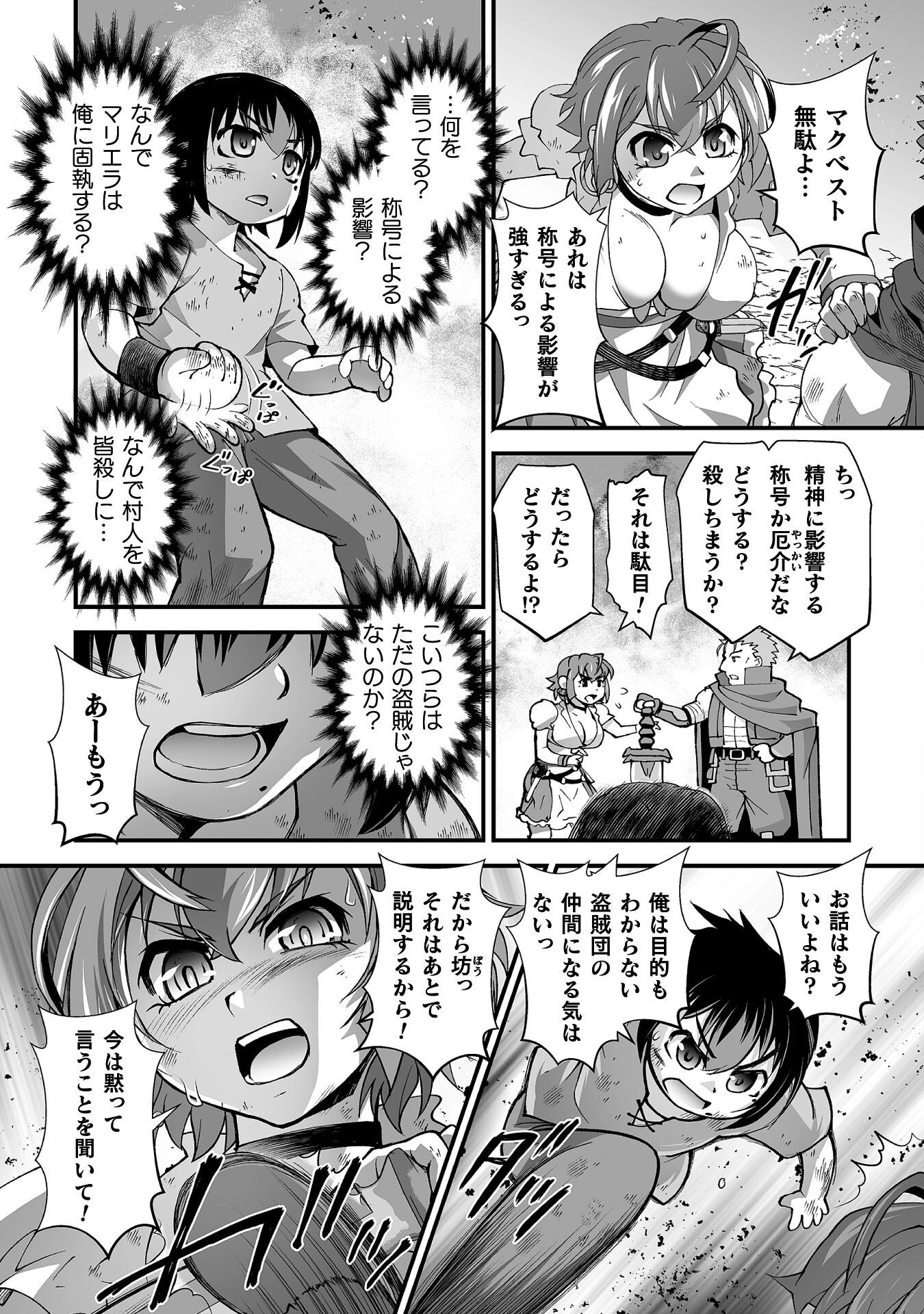 Isekai de Sugosu Akuyaku Roleplay - Chapter 8 - Page 12