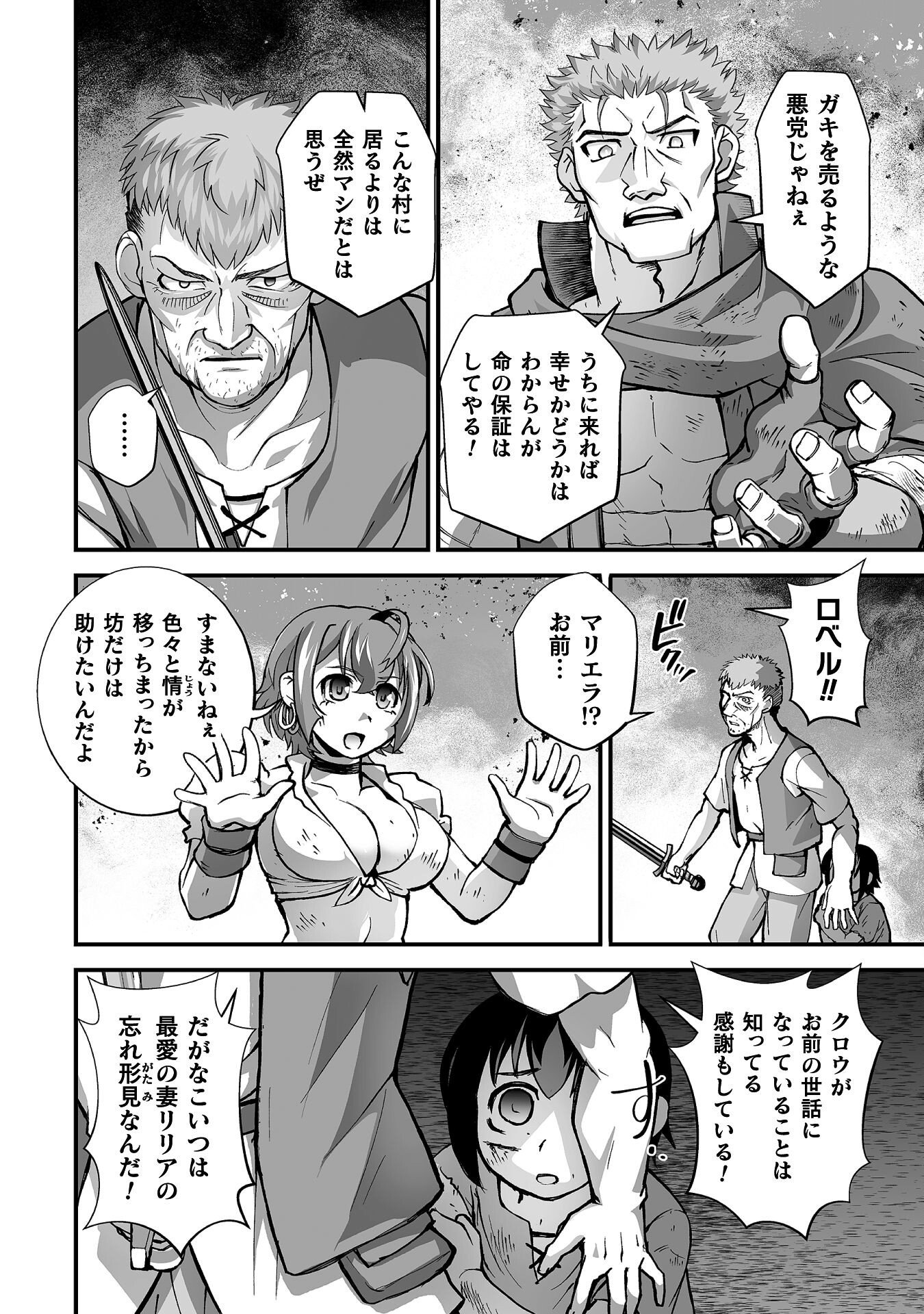 Isekai de Sugosu Akuyaku Roleplay - Chapter 8 - Page 18