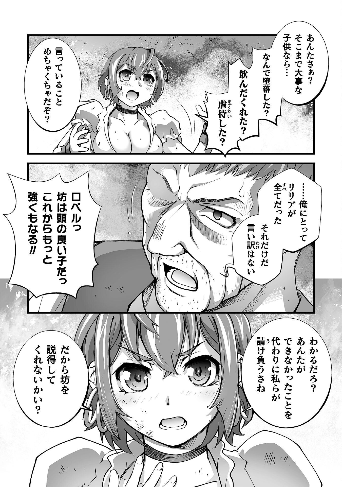 Isekai de Sugosu Akuyaku Roleplay - Chapter 8 - Page 19