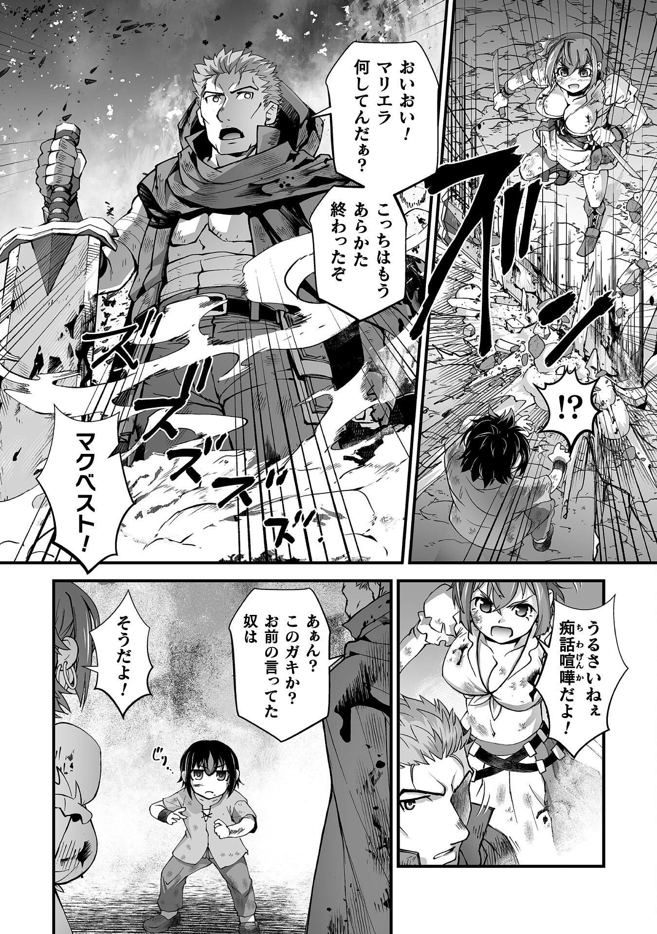 Isekai de Sugosu Akuyaku Roleplay - Chapter 8 - Page 2