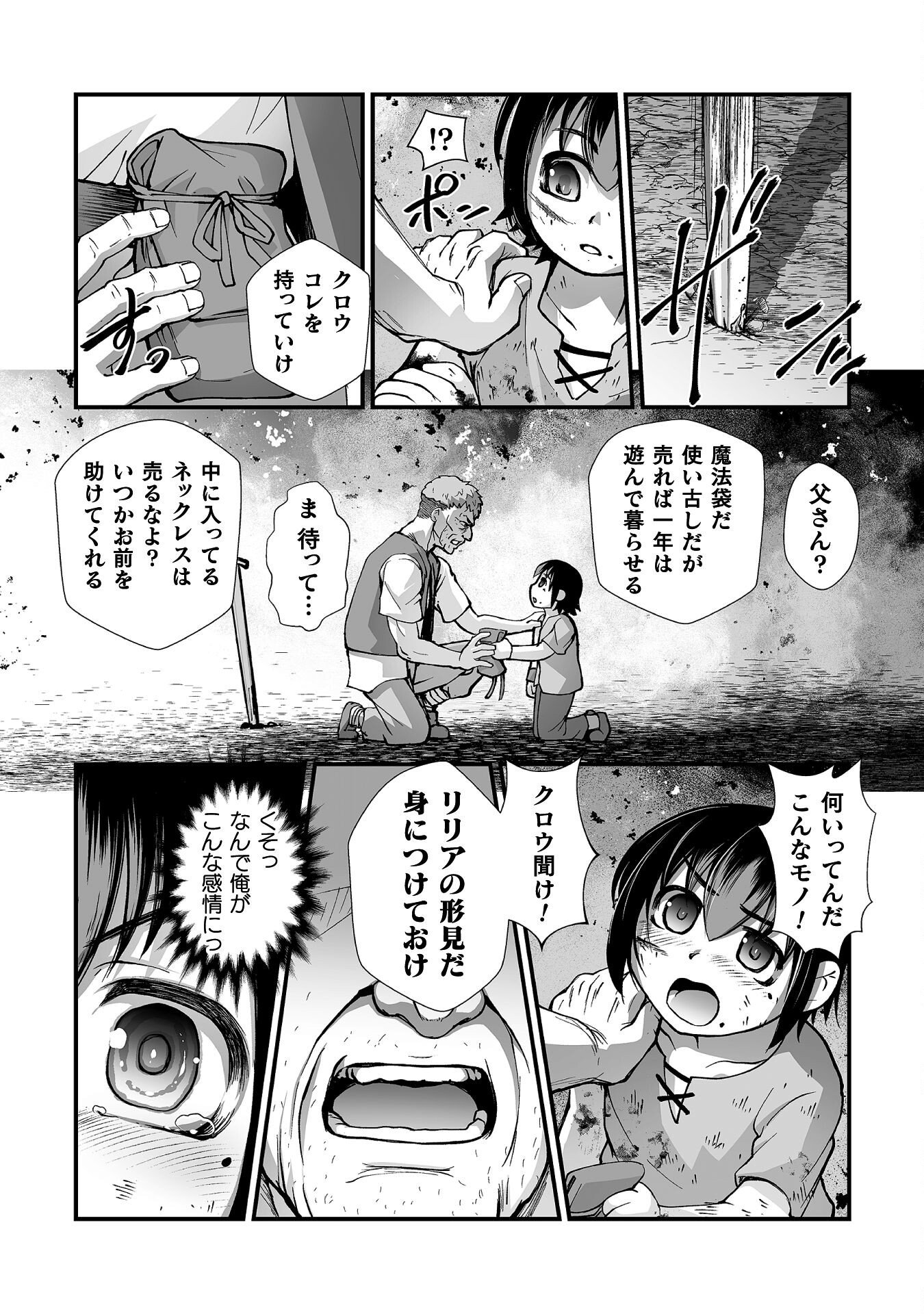 Isekai de Sugosu Akuyaku Roleplay - Chapter 8 - Page 20