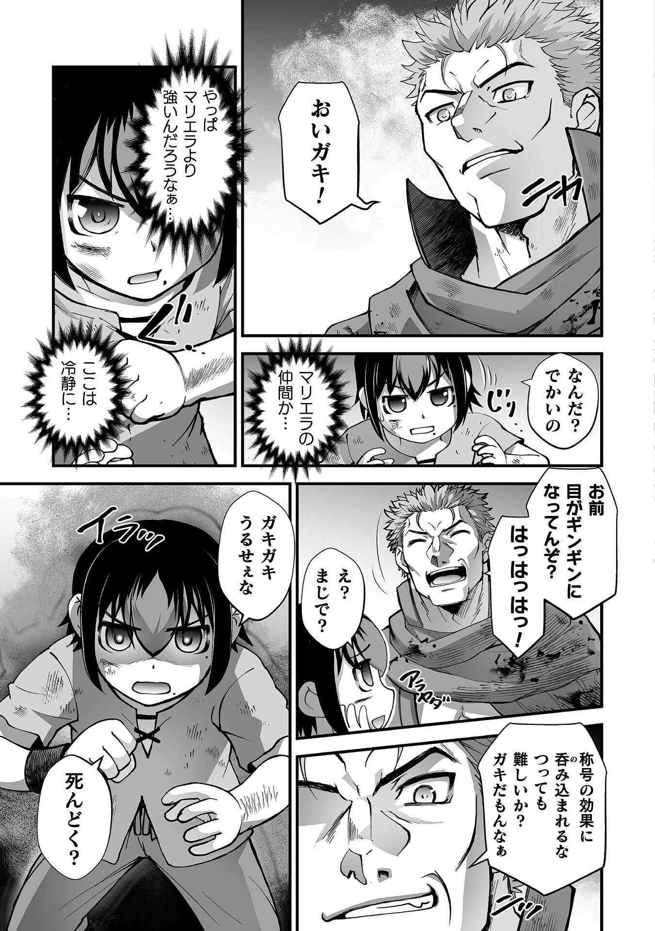 Isekai de Sugosu Akuyaku Roleplay - Chapter 8 - Page 3