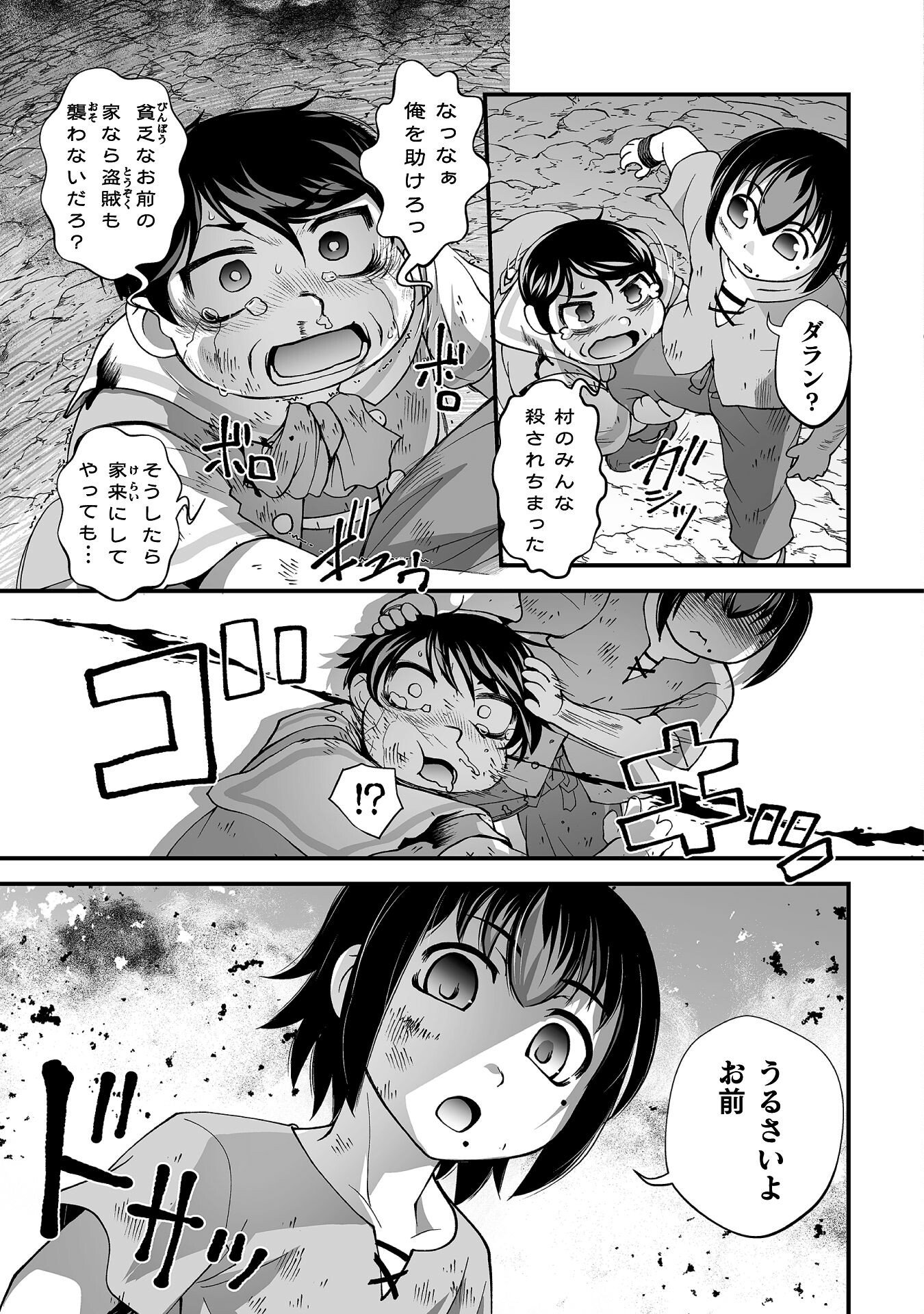 Isekai de Sugosu Akuyaku Roleplay - Chapter 8 - Page 5