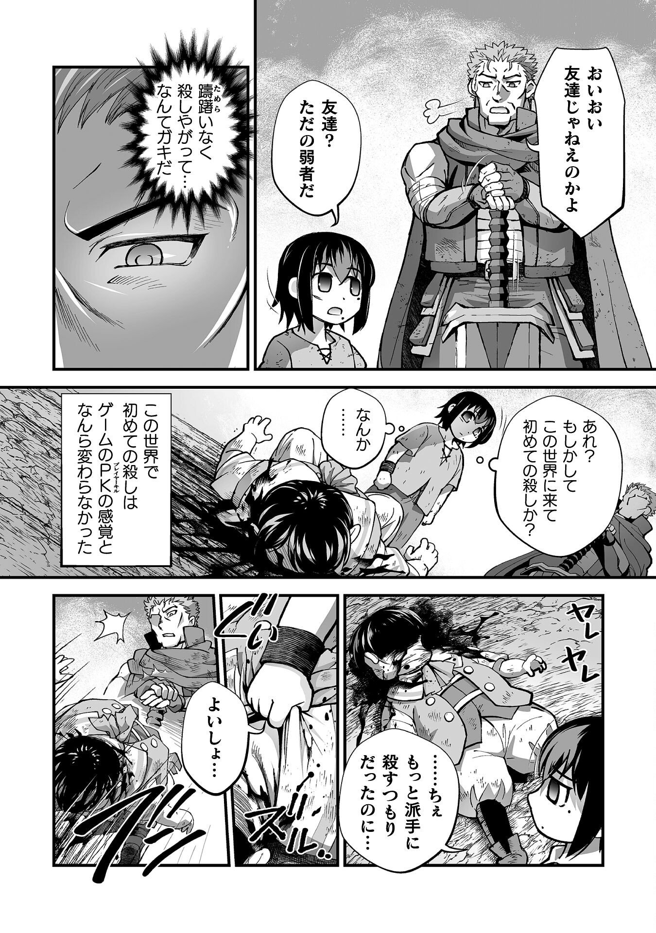 Isekai de Sugosu Akuyaku Roleplay - Chapter 8 - Page 6