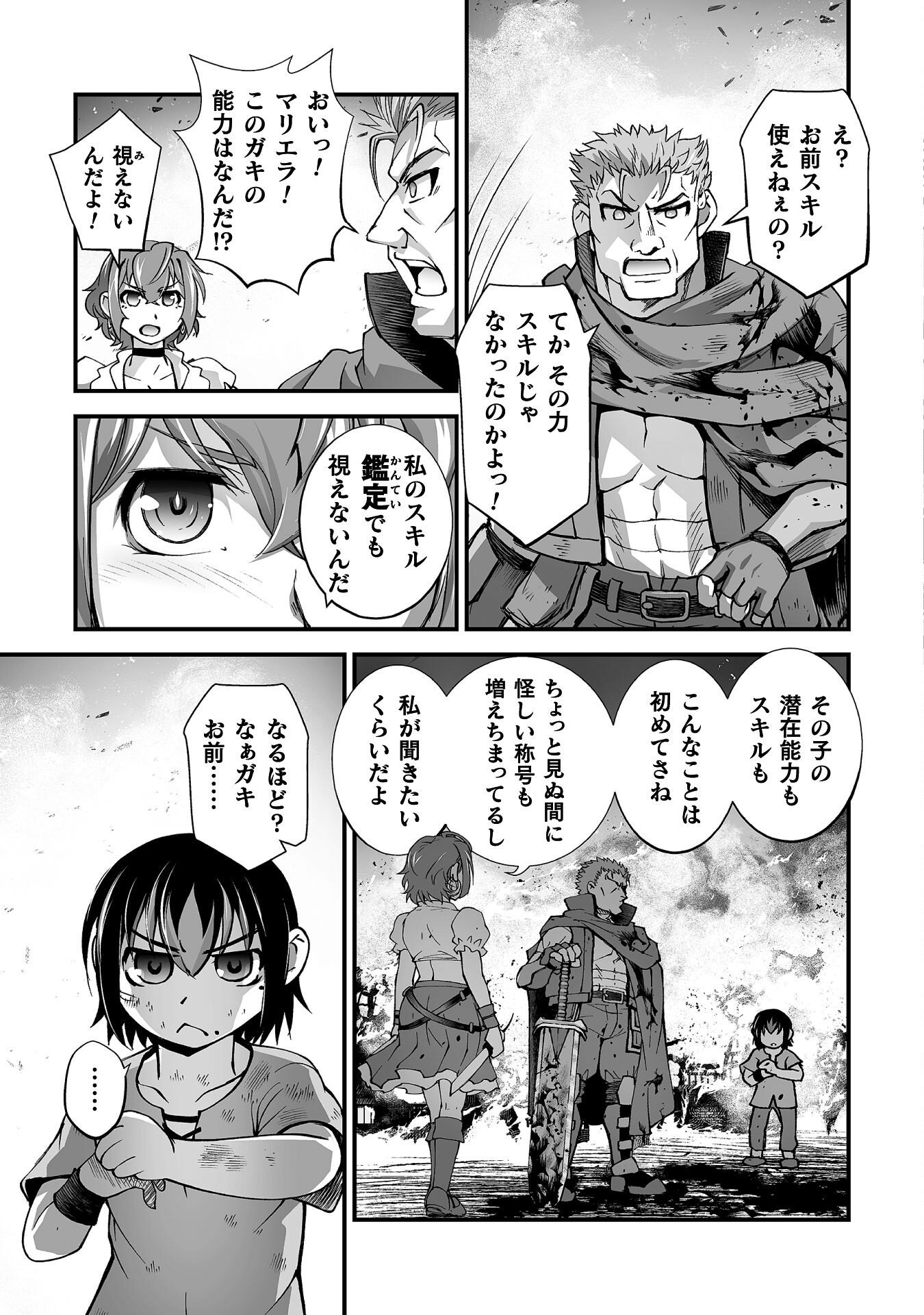 Isekai de Sugosu Akuyaku Roleplay - Chapter 8 - Page 9