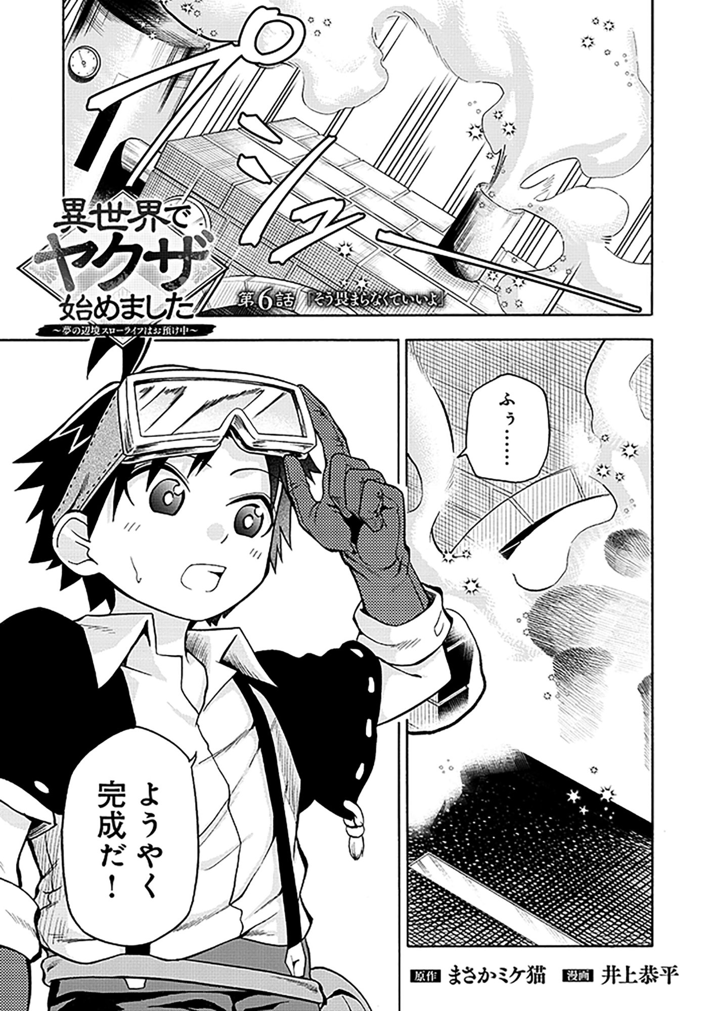 Isekai de Yakuza Hajimemashita - Chapter 6.1 - Page 1