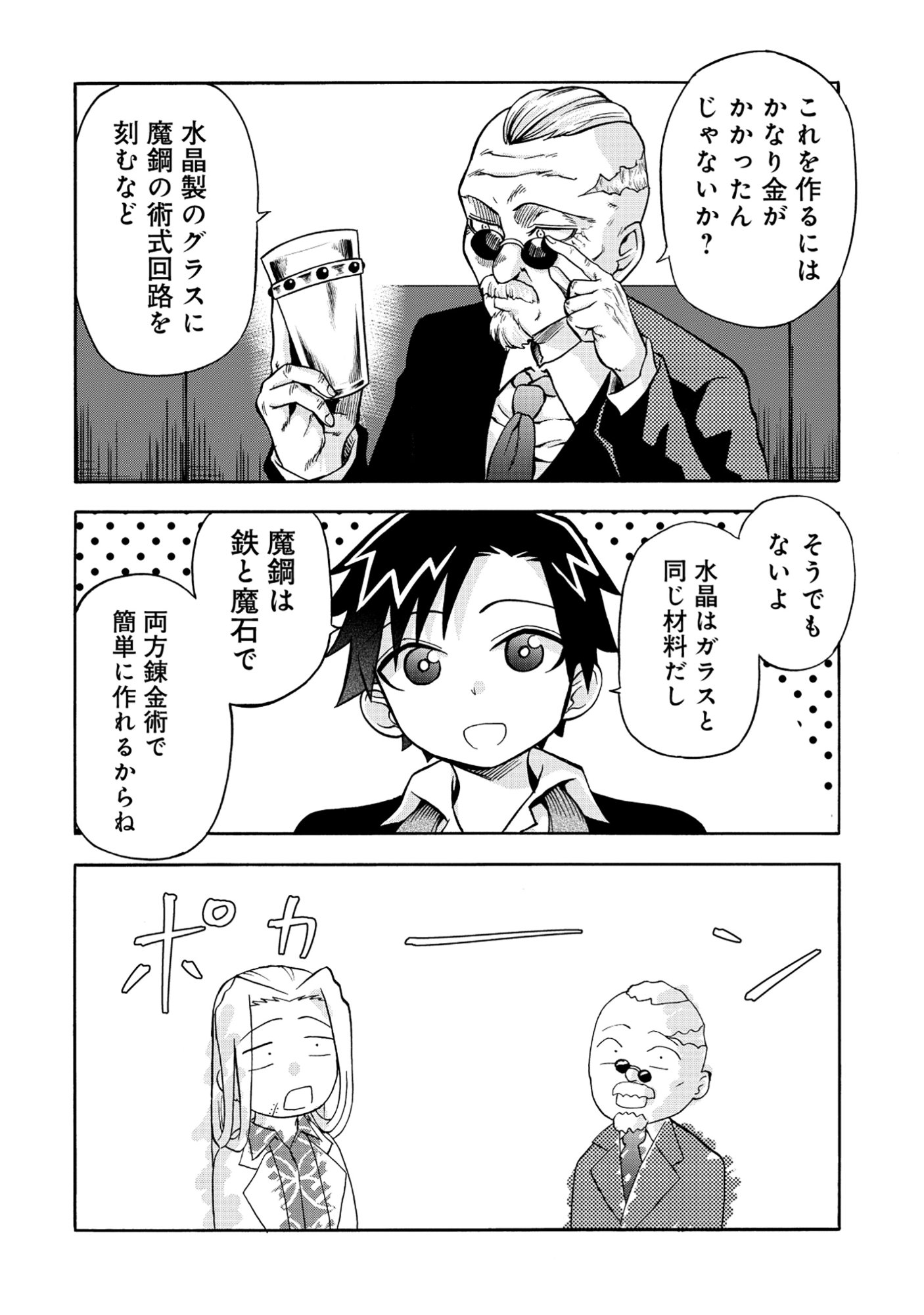 Isekai de Yakuza Hajimemashita - Chapter 6.1 - Page 10