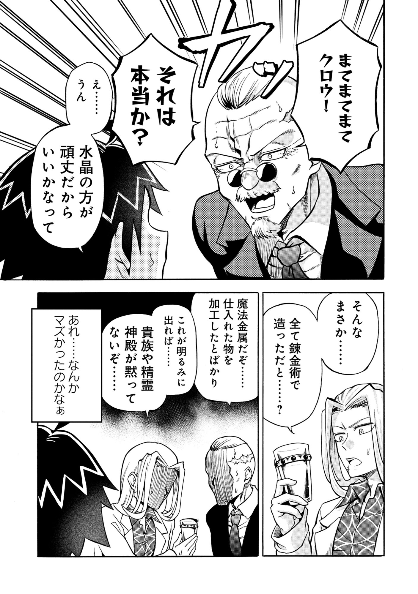 Isekai de Yakuza Hajimemashita - Chapter 6.1 - Page 11
