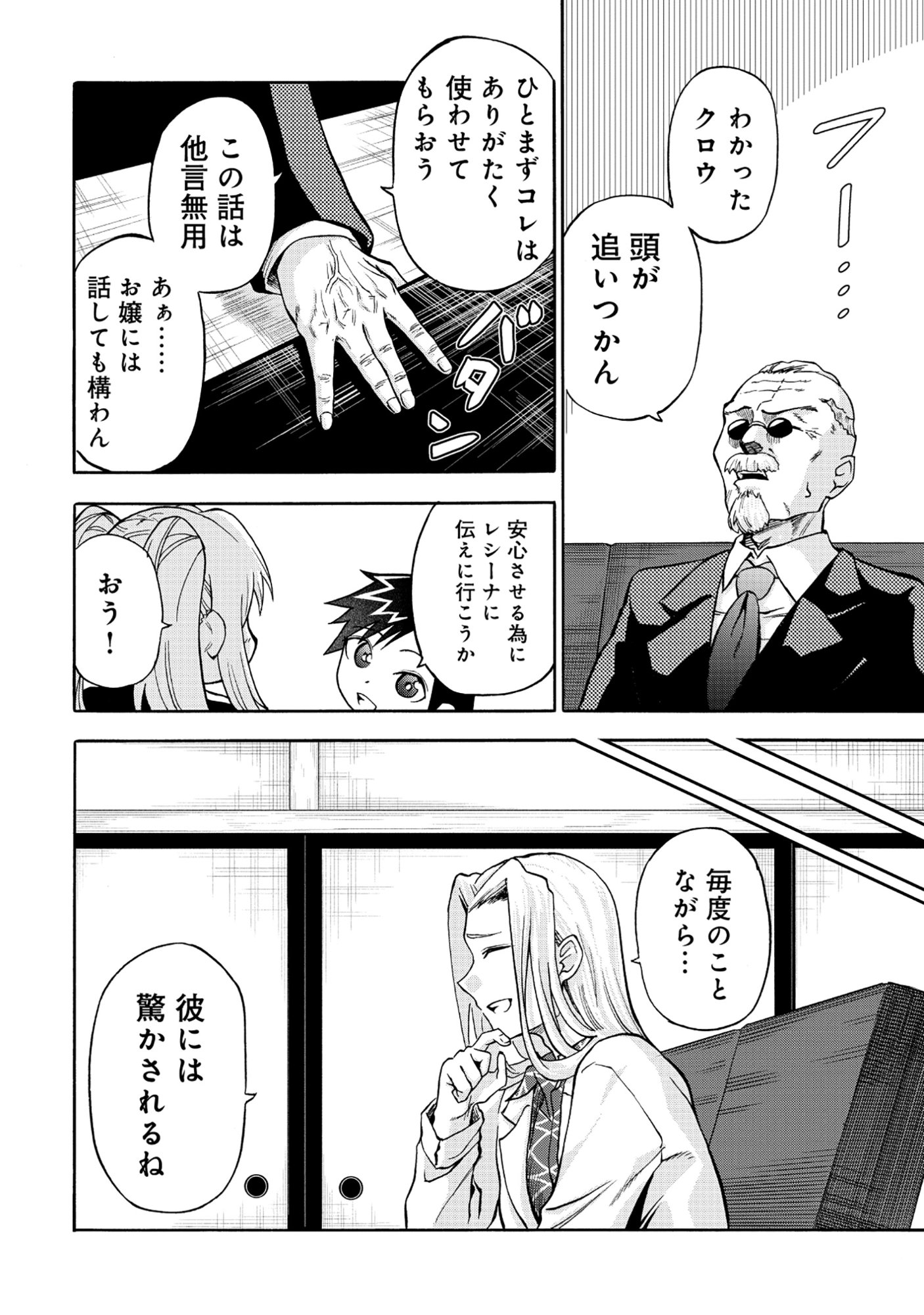 Isekai de Yakuza Hajimemashita - Chapter 6.1 - Page 12