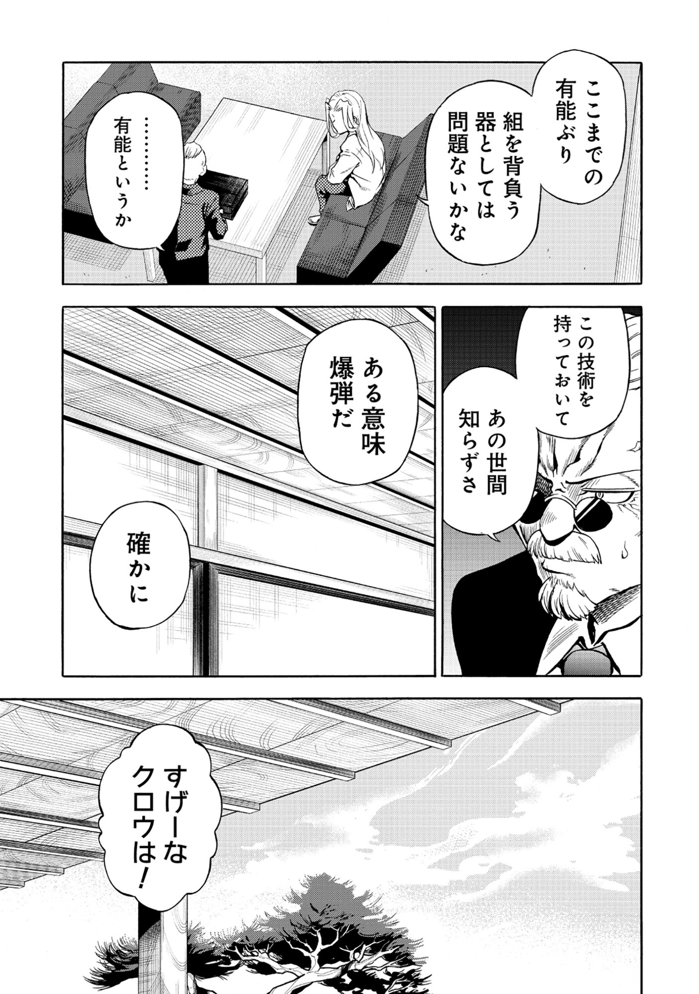 Isekai de Yakuza Hajimemashita - Chapter 6.1 - Page 13
