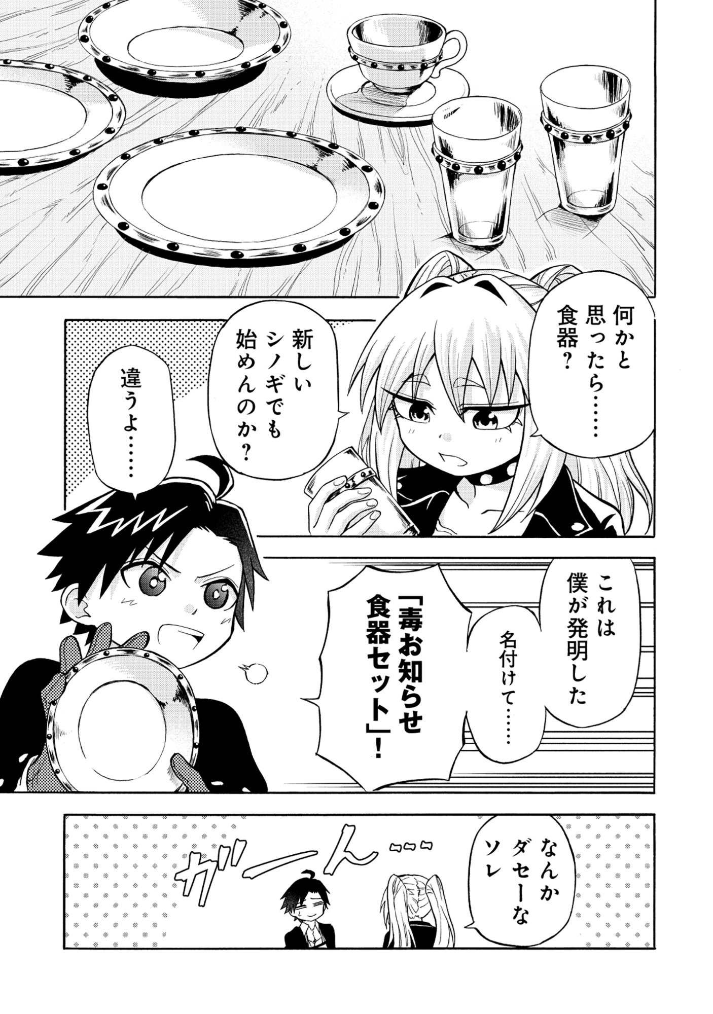 Isekai de Yakuza Hajimemashita - Chapter 6.1 - Page 3