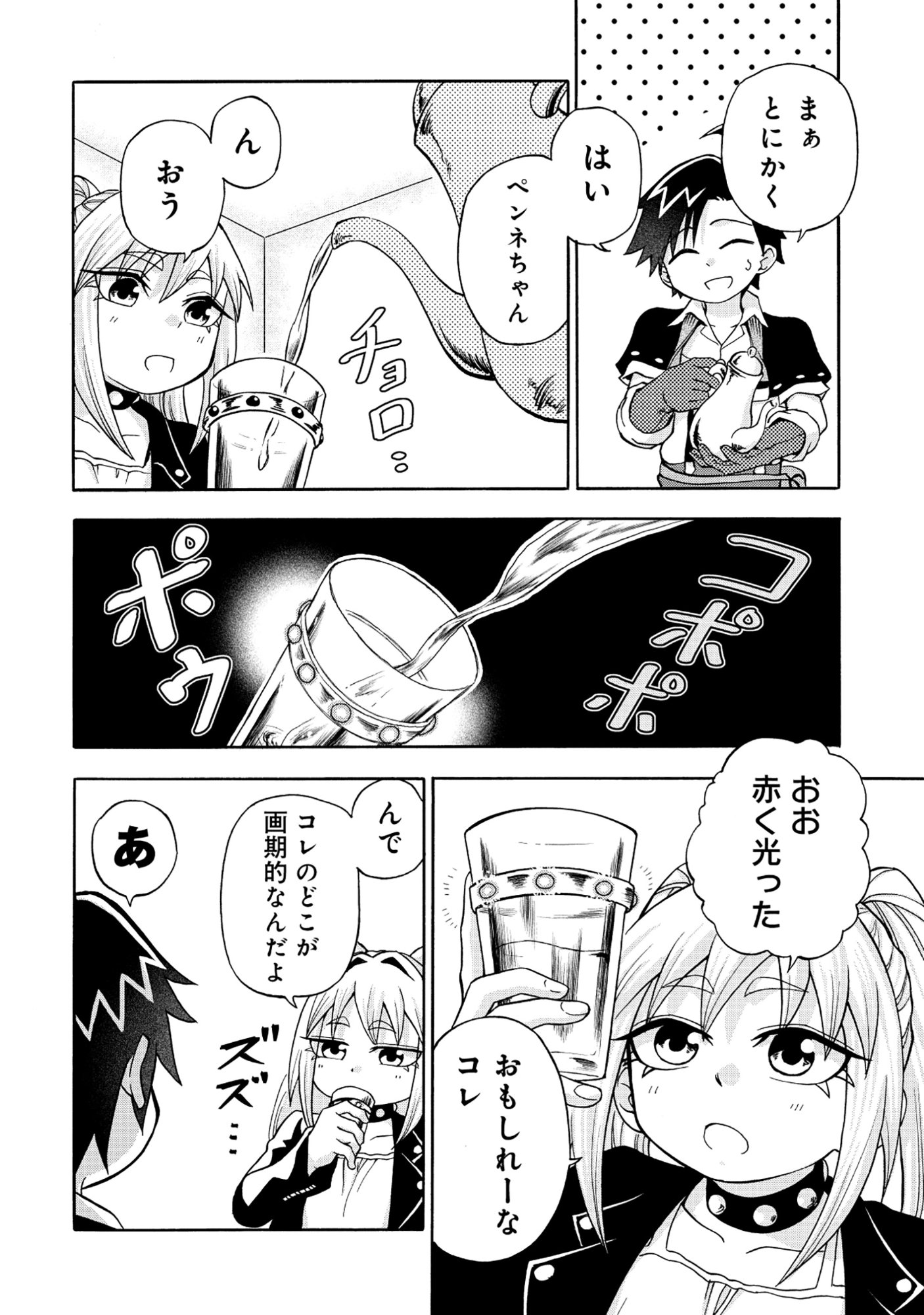 Isekai de Yakuza Hajimemashita - Chapter 6.1 - Page 4