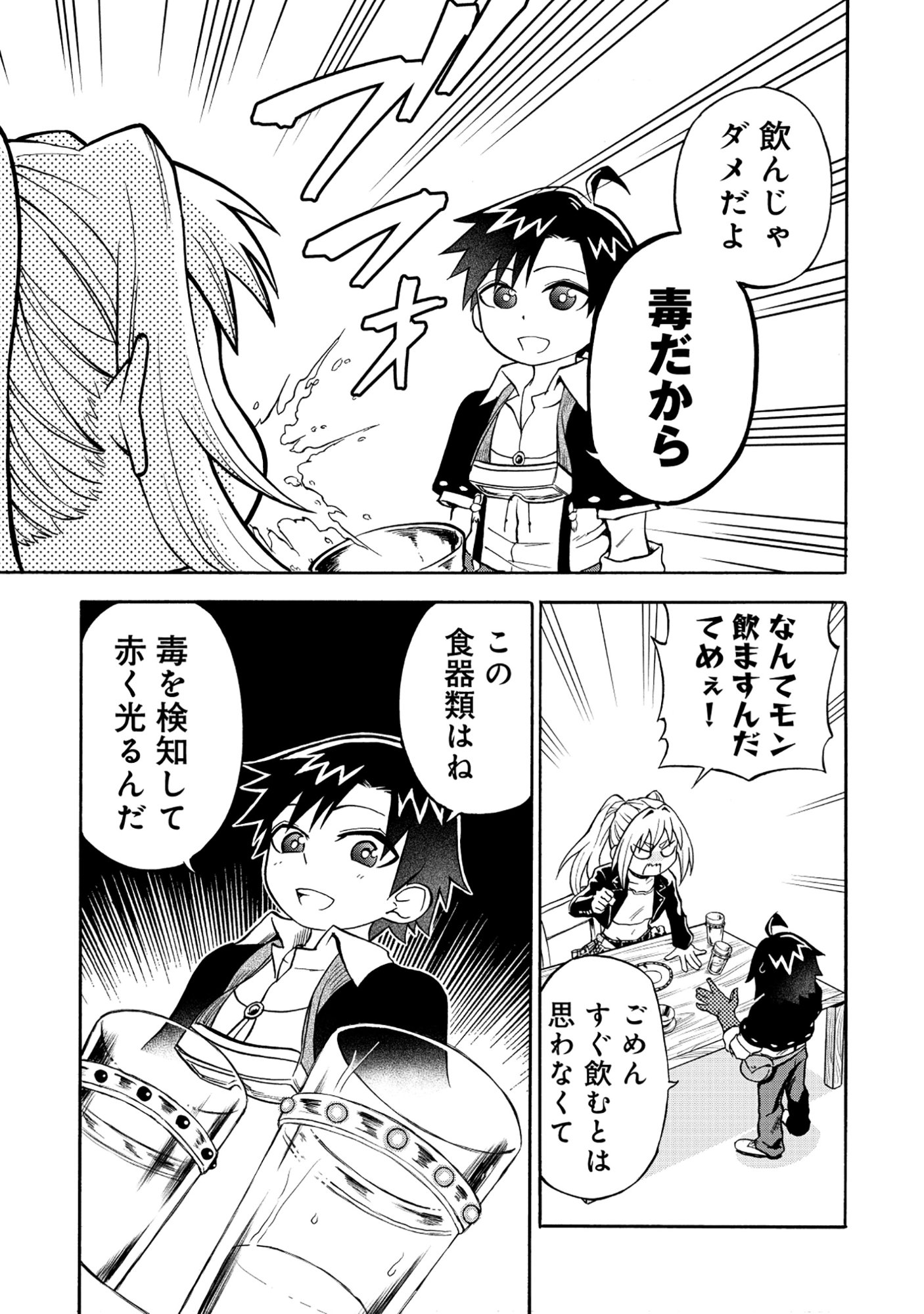 Isekai de Yakuza Hajimemashita - Chapter 6.1 - Page 5