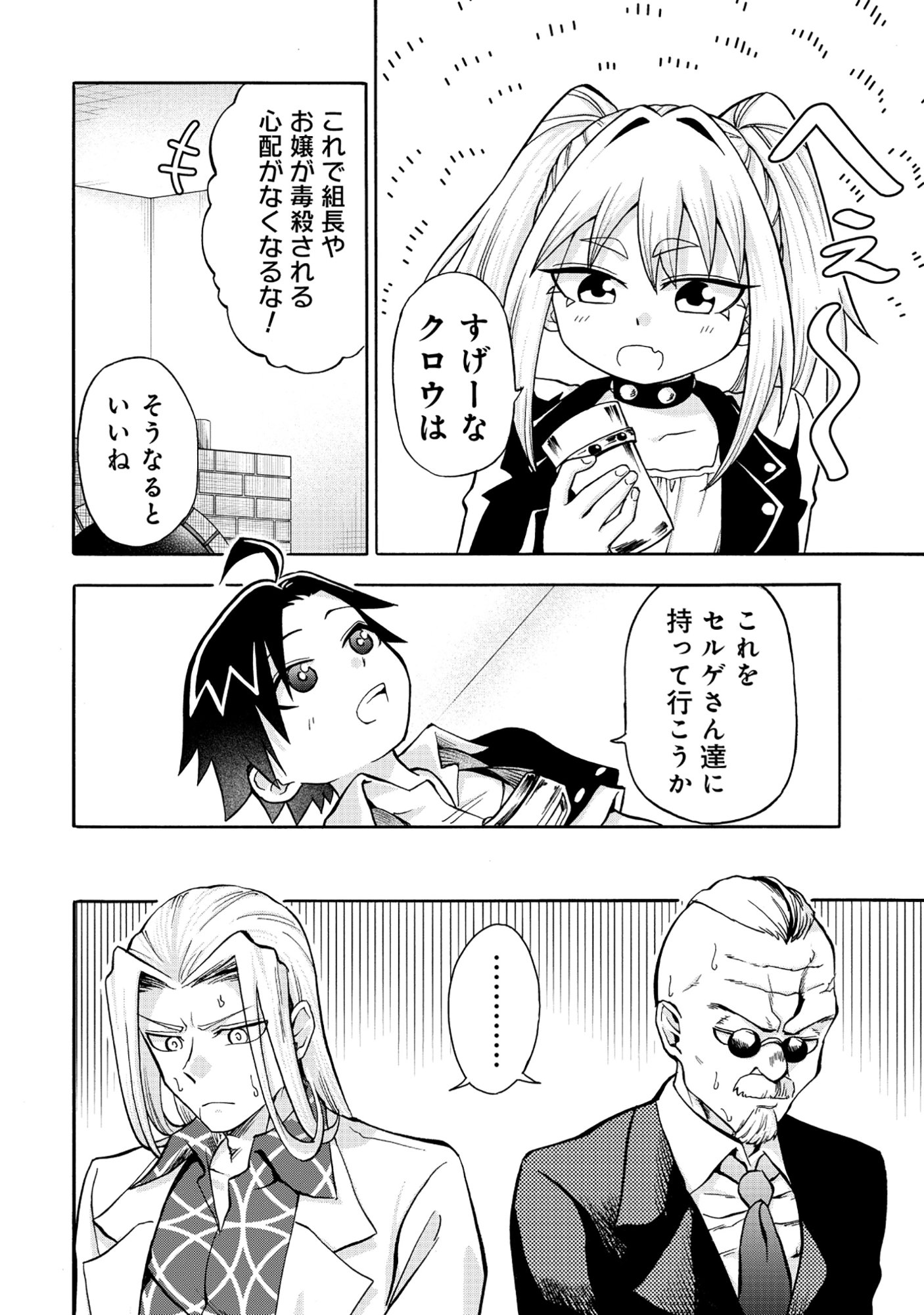Isekai de Yakuza Hajimemashita - Chapter 6.1 - Page 6