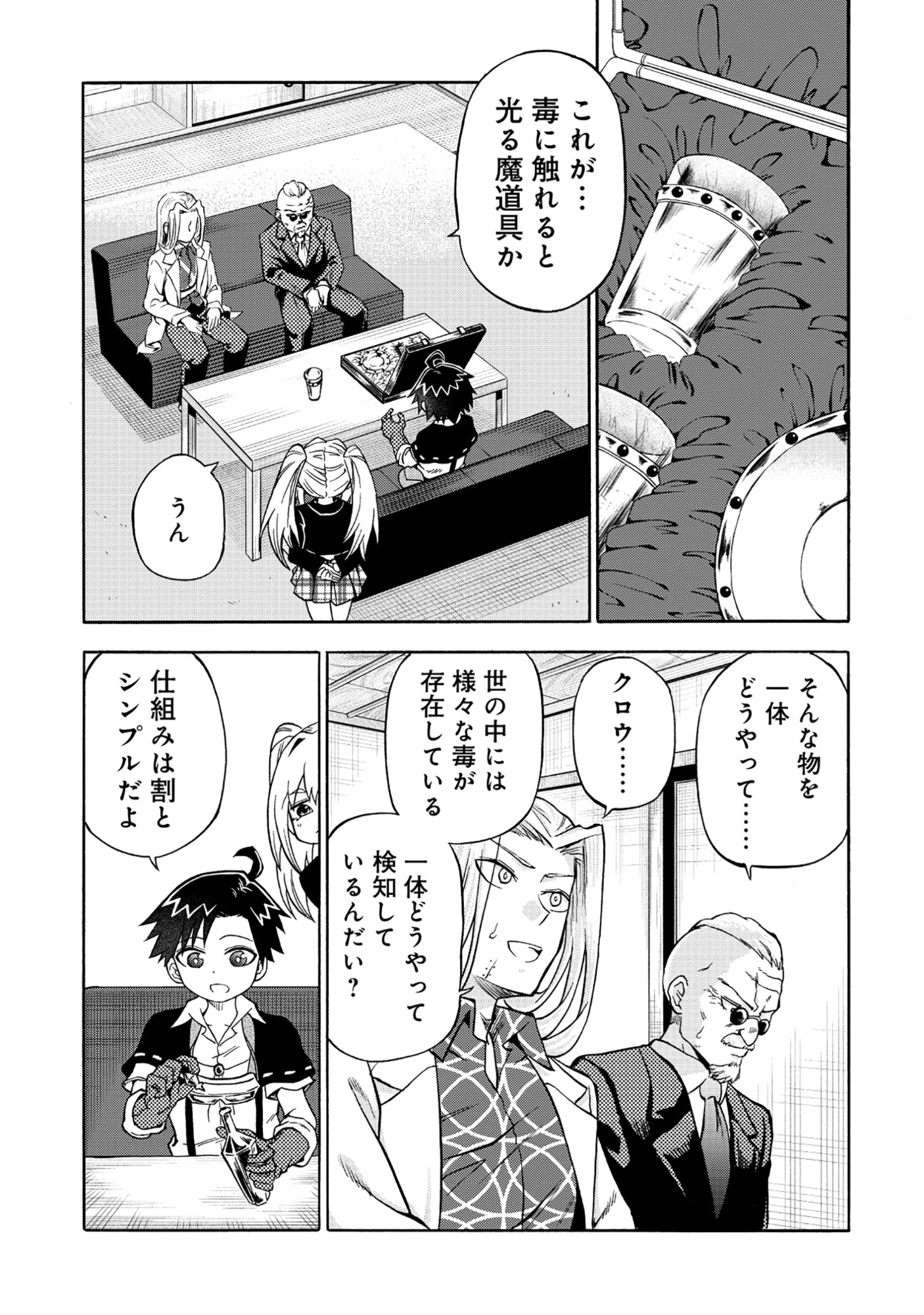 Isekai de Yakuza Hajimemashita - Chapter 6.1 - Page 7