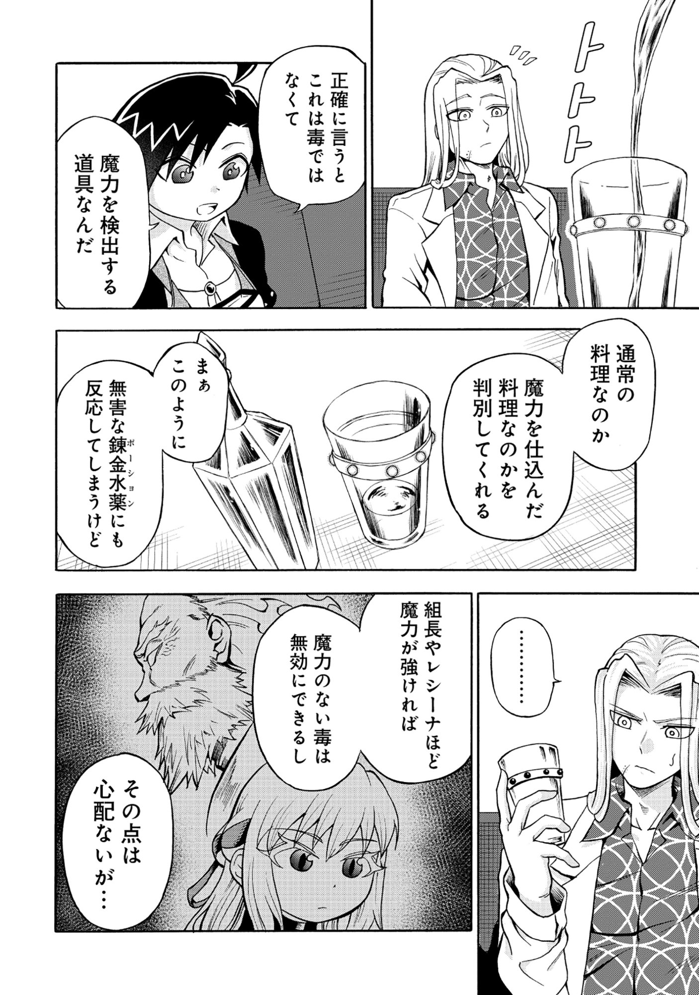 Isekai de Yakuza Hajimemashita - Chapter 6.1 - Page 8