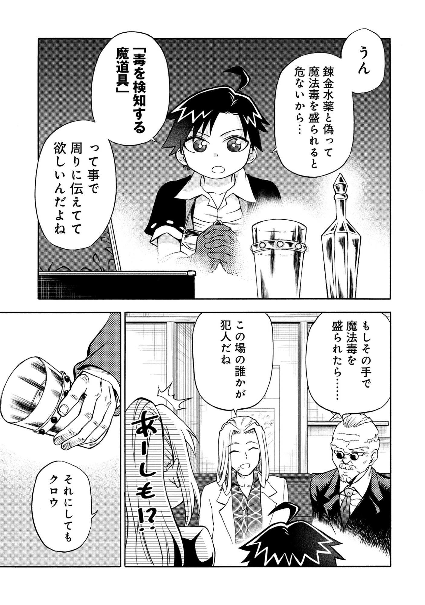 Isekai de Yakuza Hajimemashita - Chapter 6.1 - Page 9