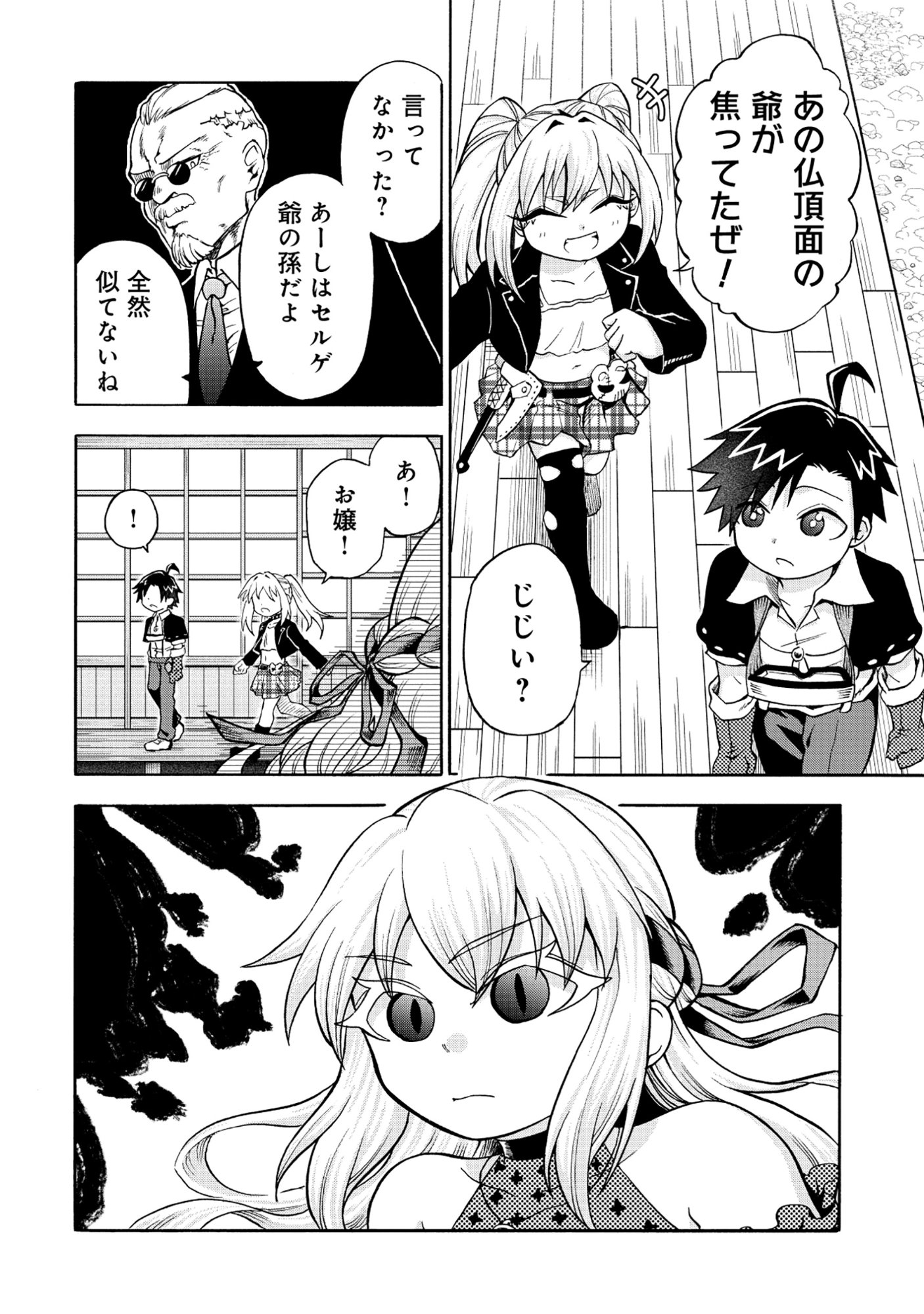 Isekai de Yakuza Hajimemashita - Chapter 6.2 - Page 1