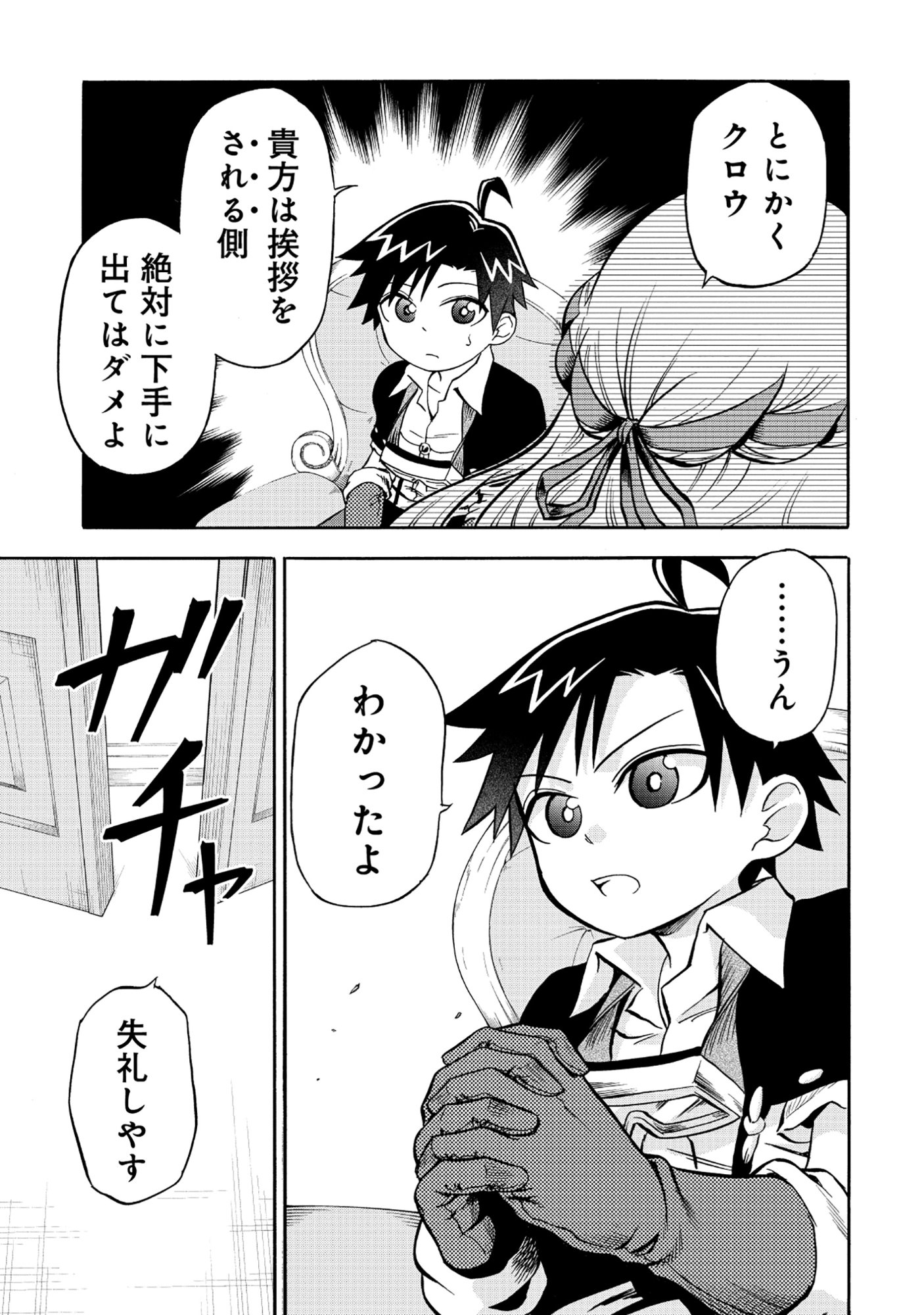 Isekai de Yakuza Hajimemashita - Chapter 6.2 - Page 10