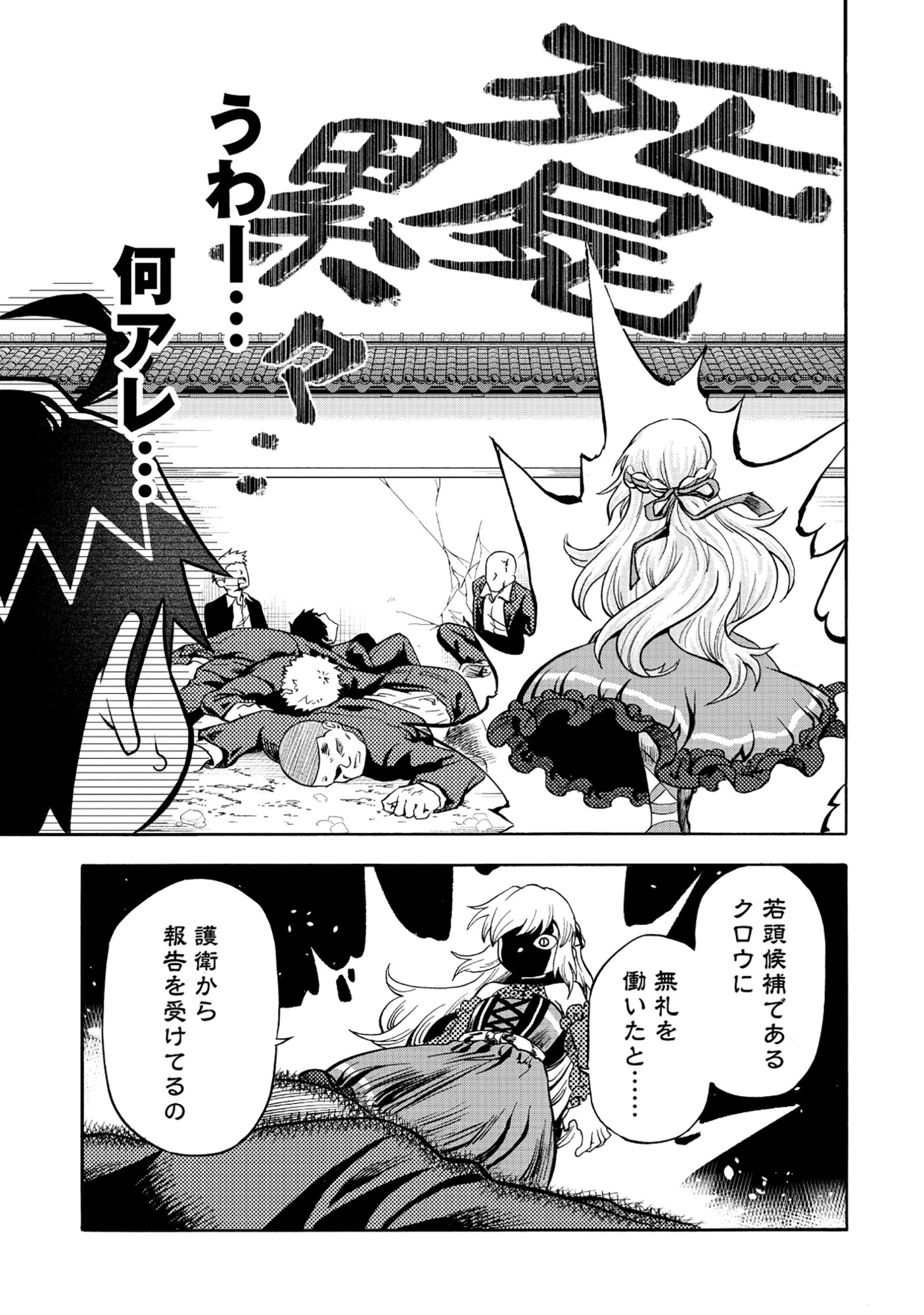 Isekai de Yakuza Hajimemashita - Chapter 6.2 - Page 2