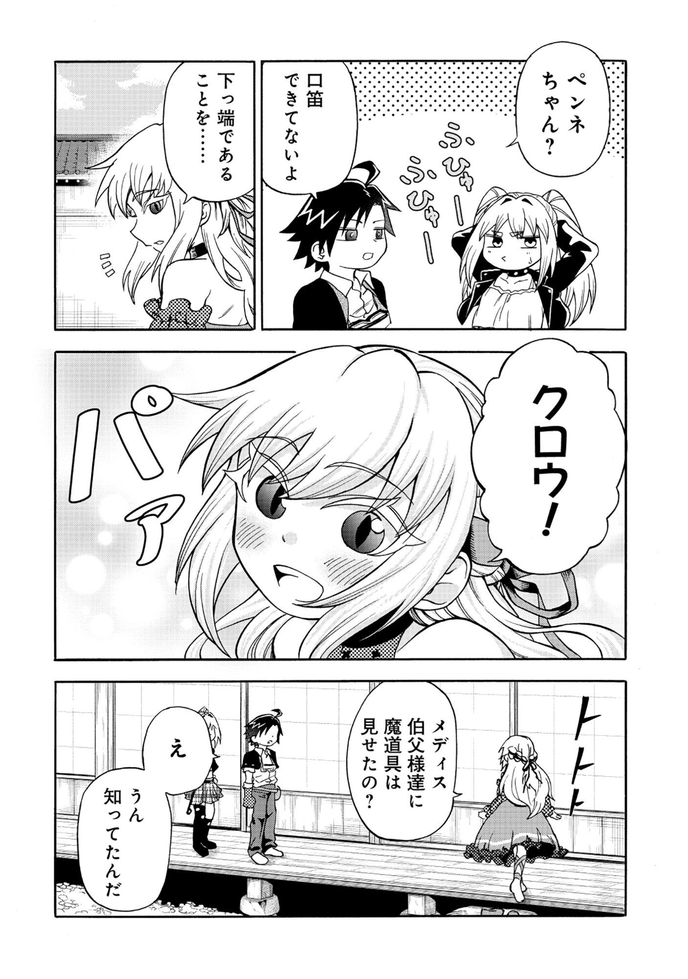Isekai de Yakuza Hajimemashita - Chapter 6.2 - Page 3