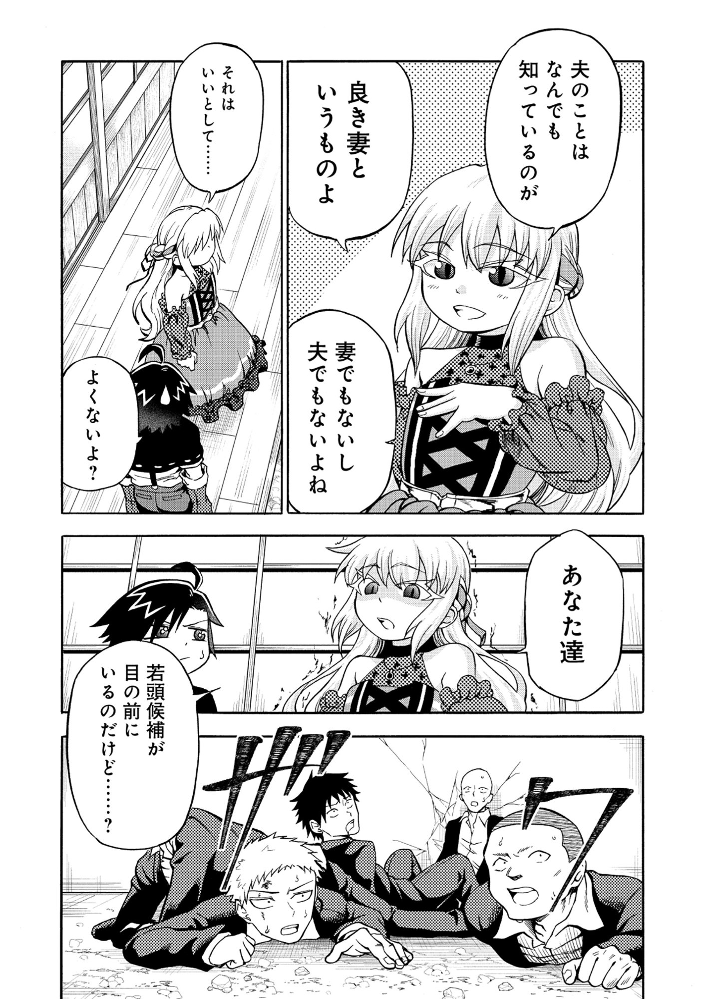 Isekai de Yakuza Hajimemashita - Chapter 6.2 - Page 4