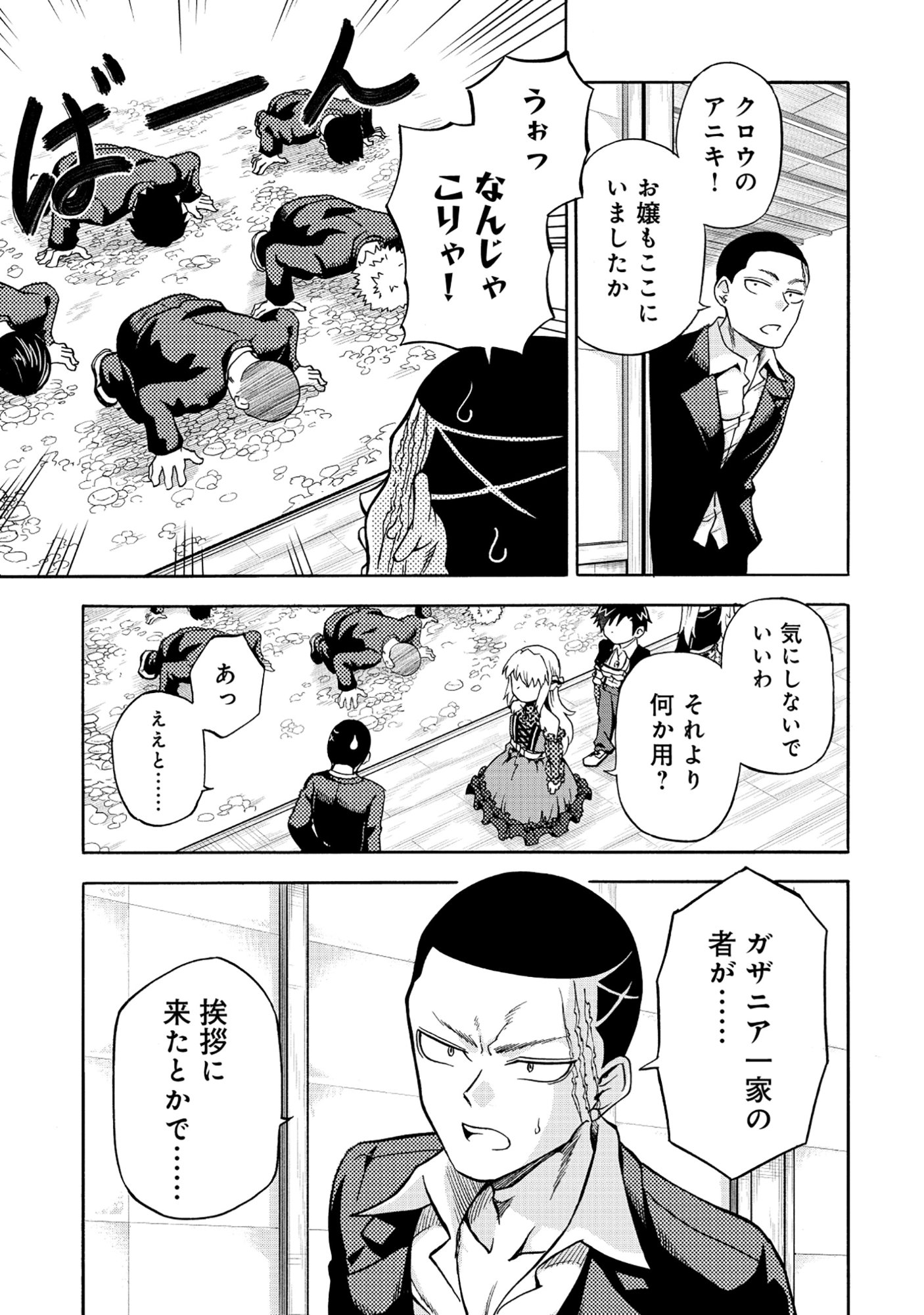 Isekai de Yakuza Hajimemashita - Chapter 6.2 - Page 6