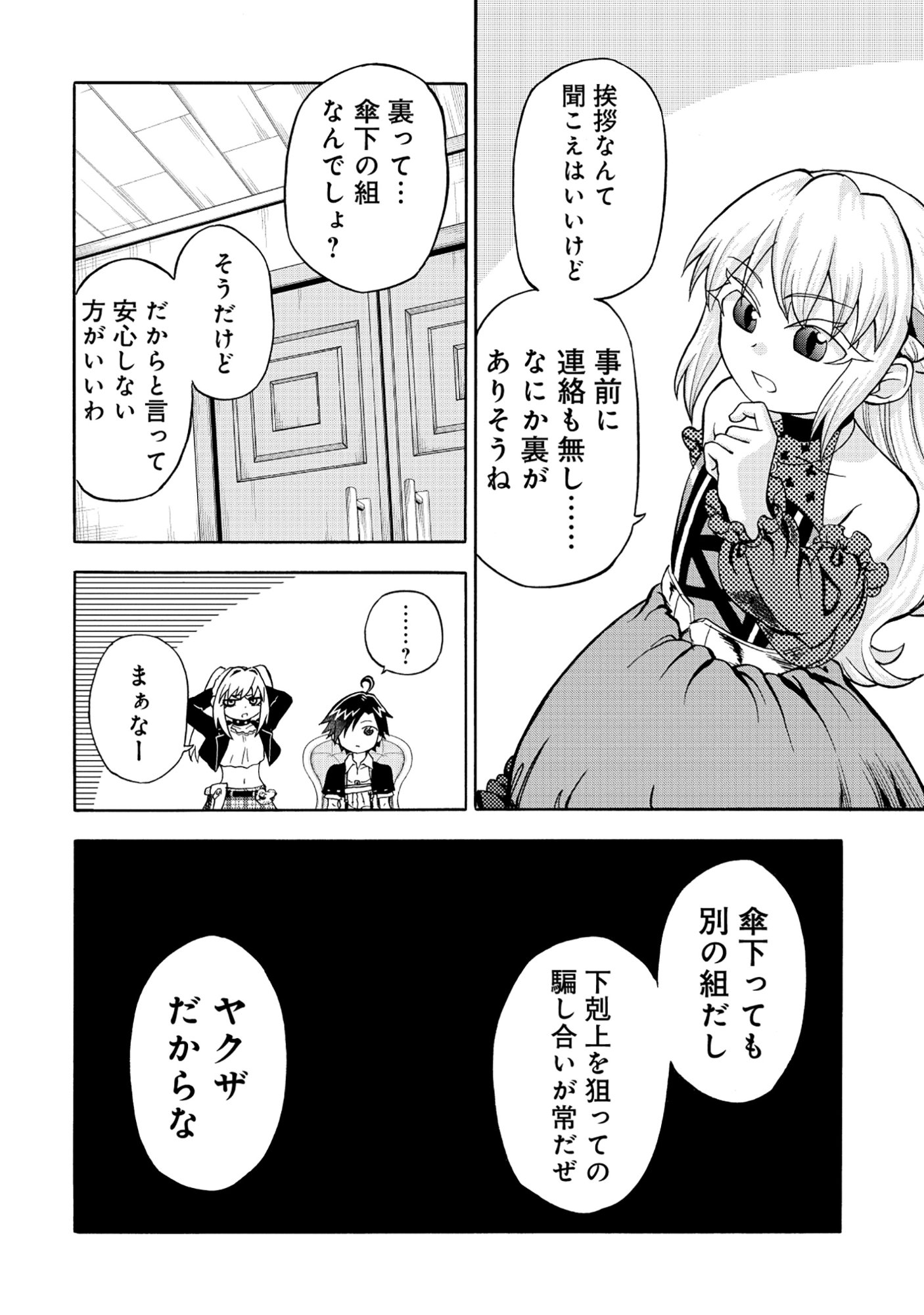 Isekai de Yakuza Hajimemashita - Chapter 6.2 - Page 9
