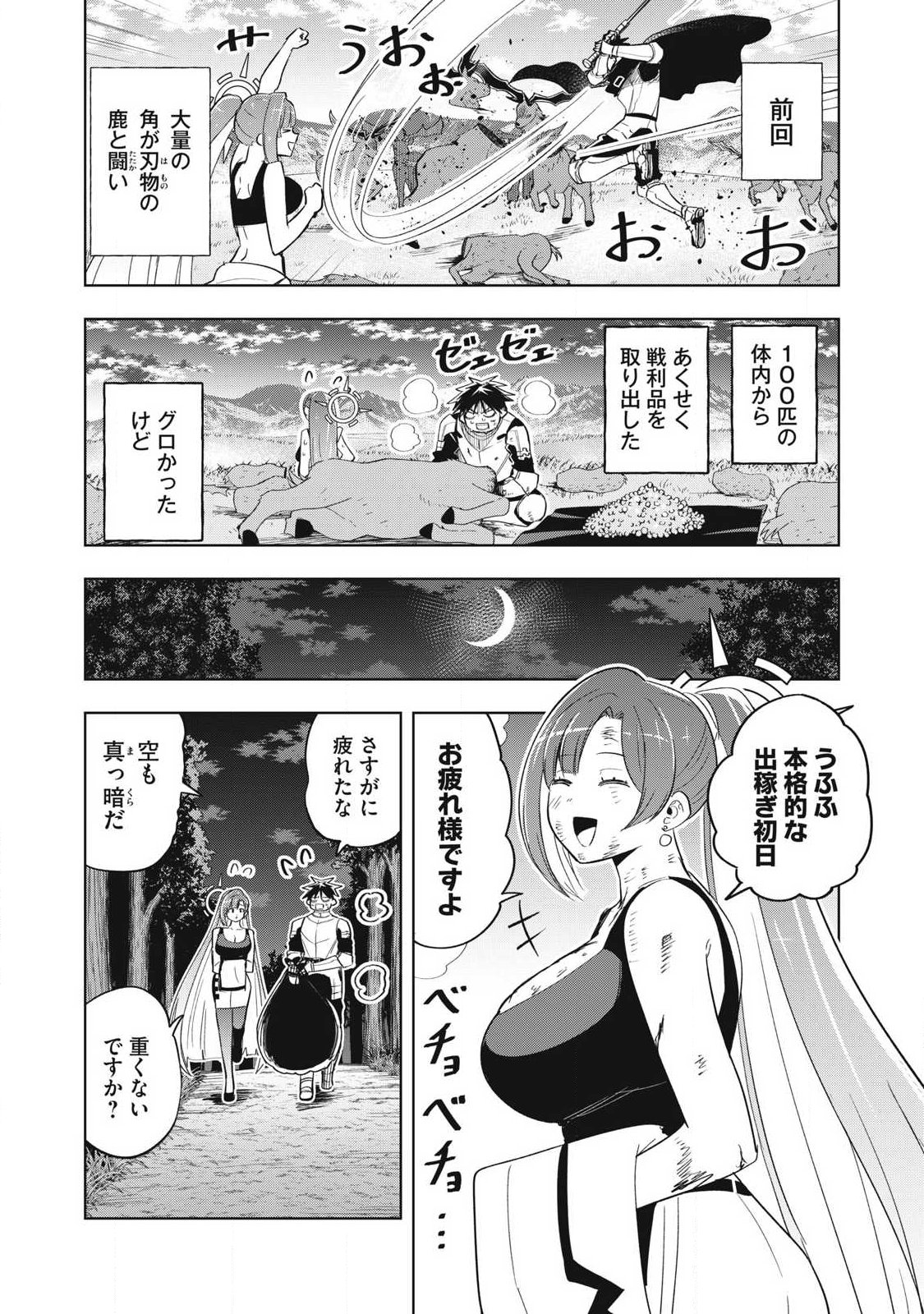 Isekai Dekasegi - Nenshuu Icchouen wo Mochikaeru Kantan na Oshigoto - Chapter 10 - Page 1