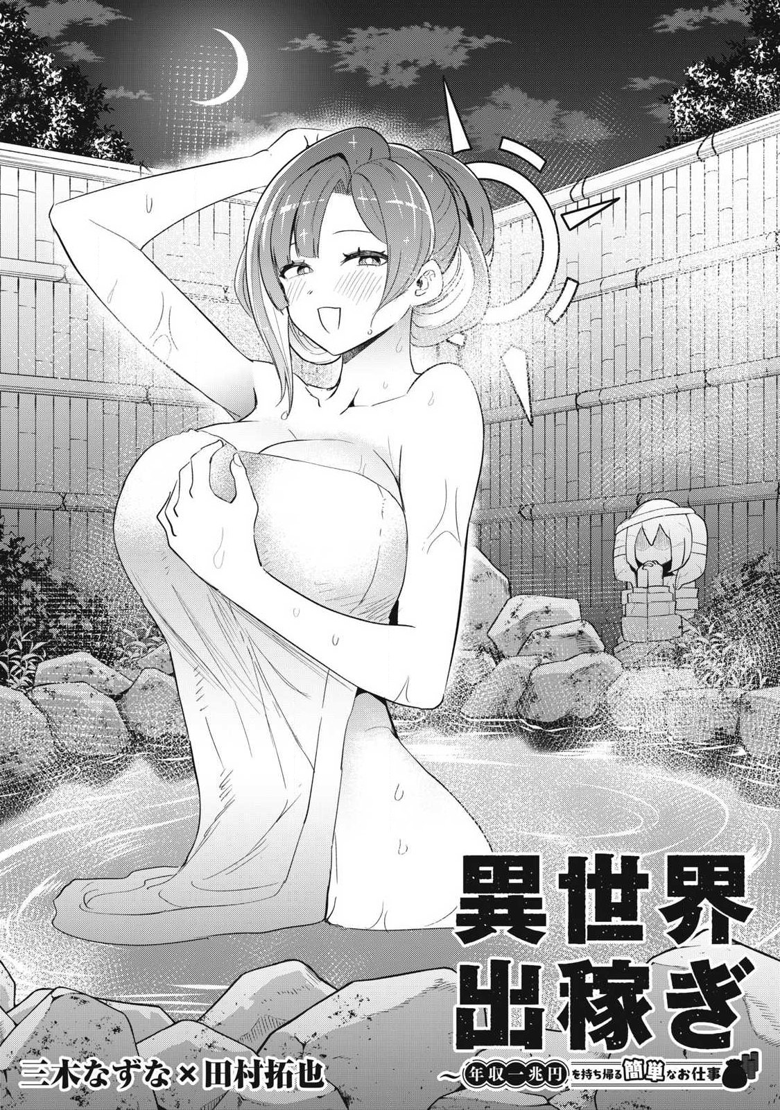 Isekai Dekasegi - Nenshuu Icchouen wo Mochikaeru Kantan na Oshigoto - Chapter 10 - Page 3