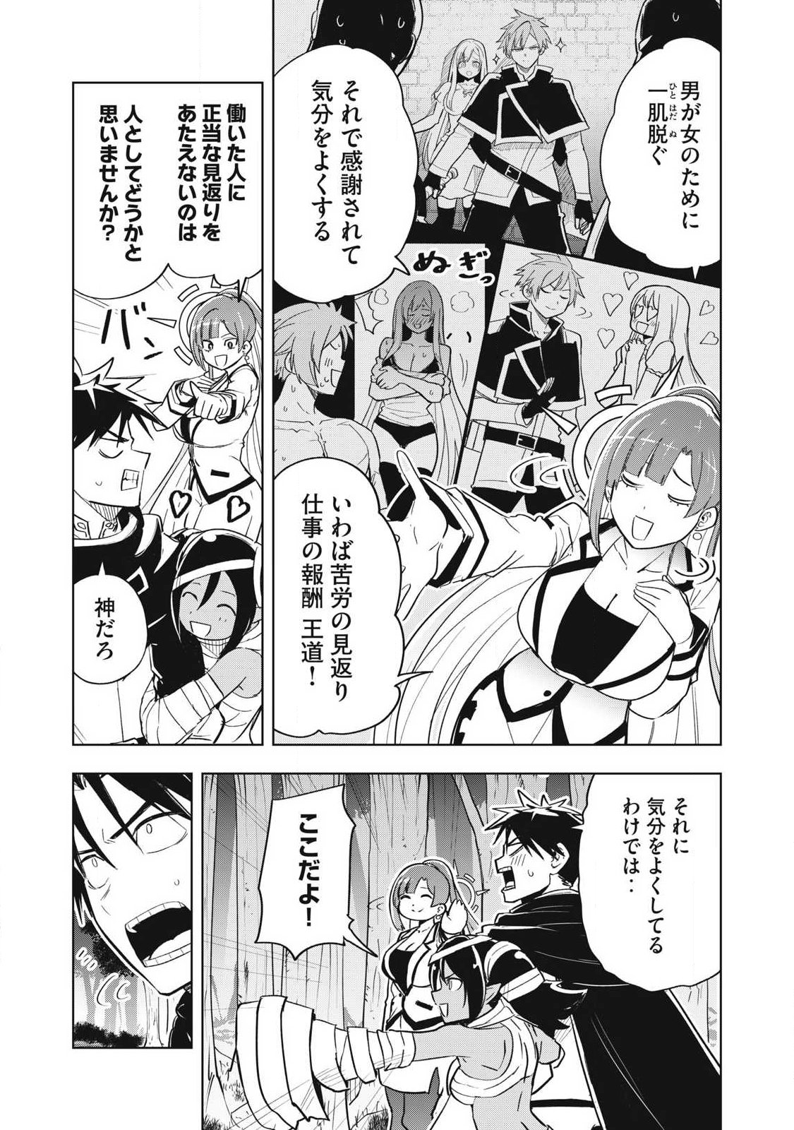 Isekai Dekasegi - Nenshuu Icchouen wo Mochikaeru Kantan na Oshigoto - Chapter 11 - Page 12