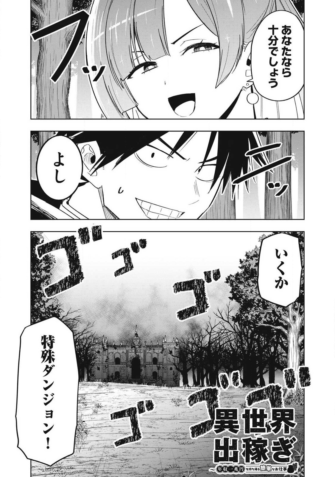 Isekai Dekasegi - Nenshuu Icchouen wo Mochikaeru Kantan na Oshigoto - Chapter 11 - Page 17