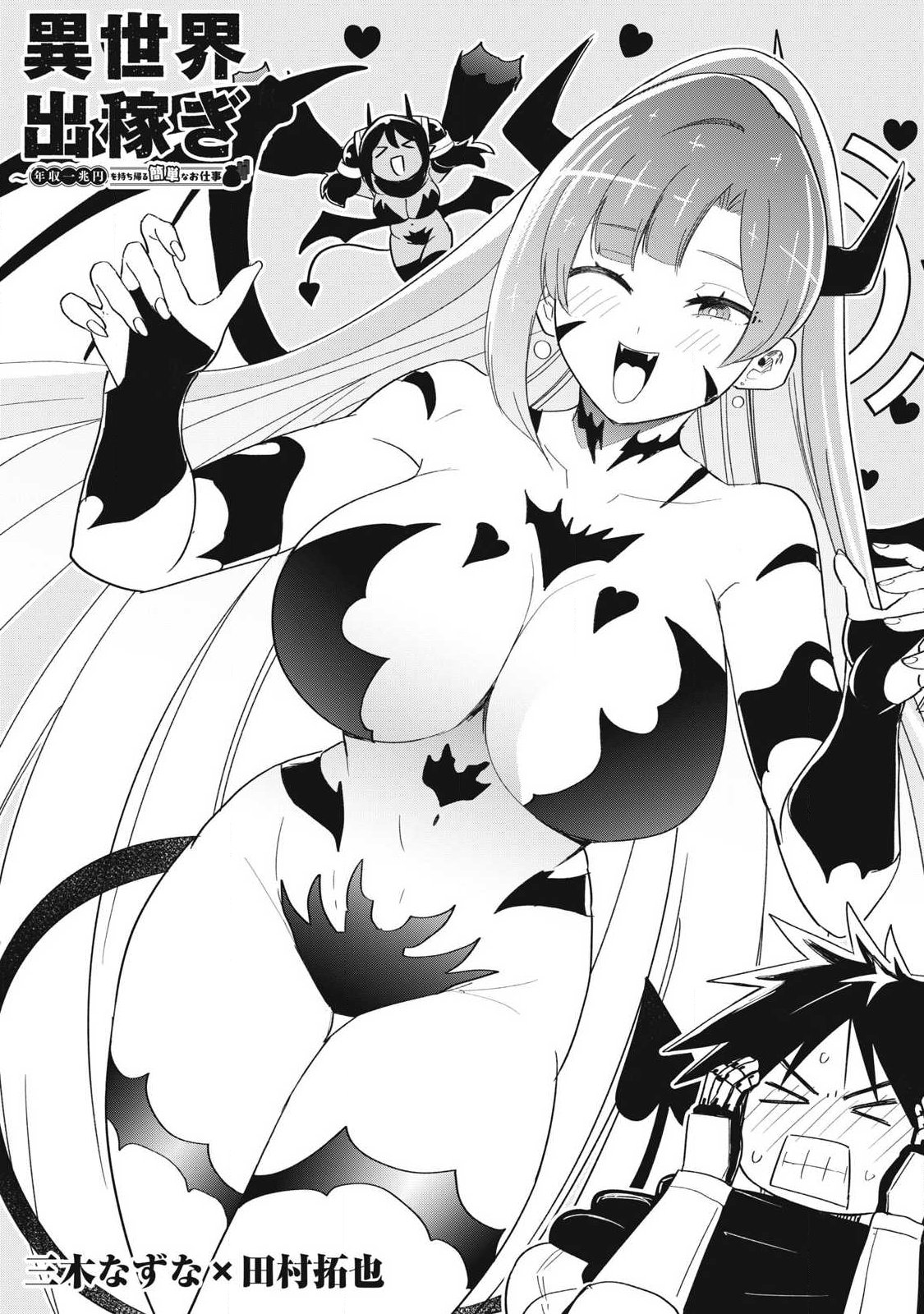 Isekai Dekasegi - Nenshuu Icchouen wo Mochikaeru Kantan na Oshigoto - Chapter 12 - Page 2