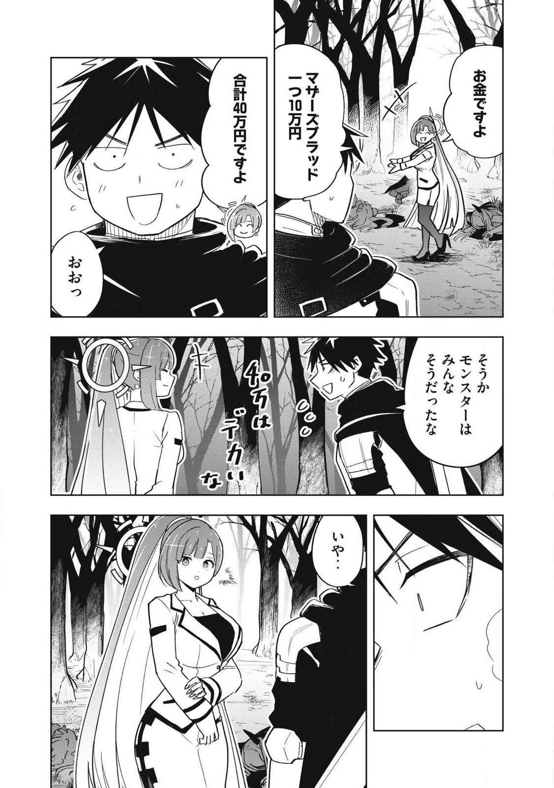 Isekai Dekasegi - Nenshuu Icchouen wo Mochikaeru Kantan na Oshigoto - Chapter 13 - Page 5