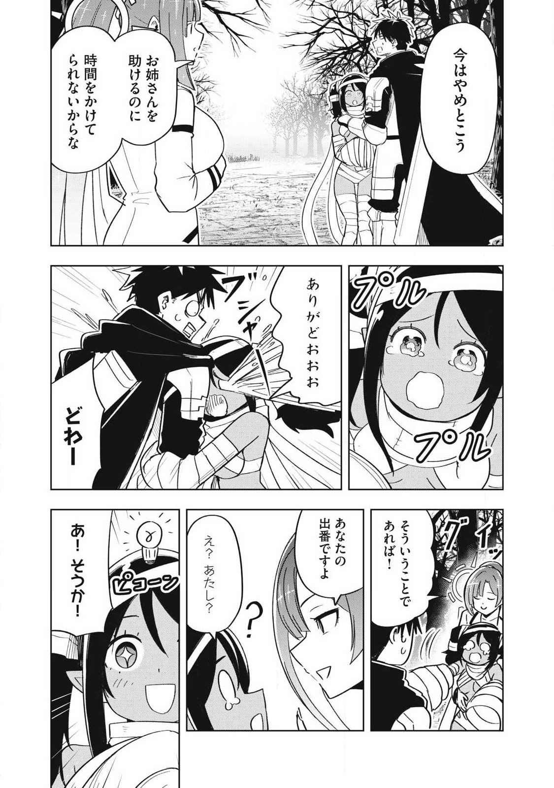 Isekai Dekasegi - Nenshuu Icchouen wo Mochikaeru Kantan na Oshigoto - Chapter 13 - Page 6