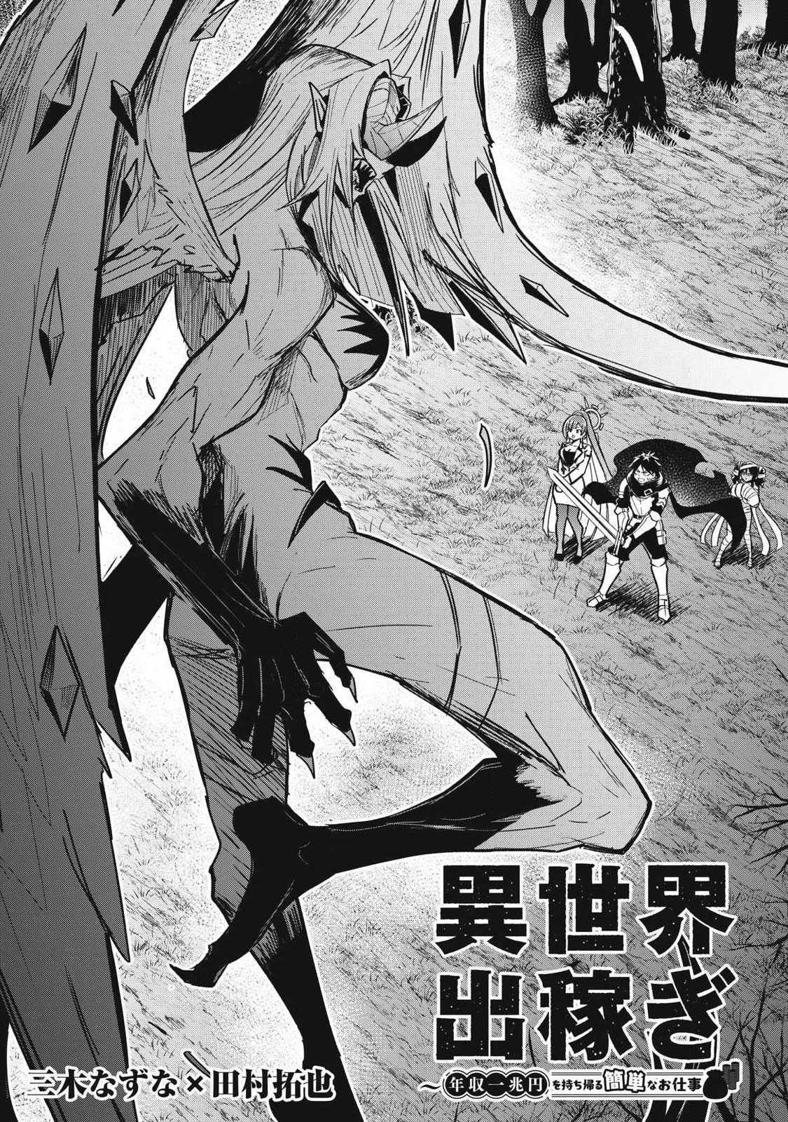 Isekai Dekasegi - Nenshuu Icchouen wo Mochikaeru Kantan na Oshigoto - Chapter 14 - Page 2
