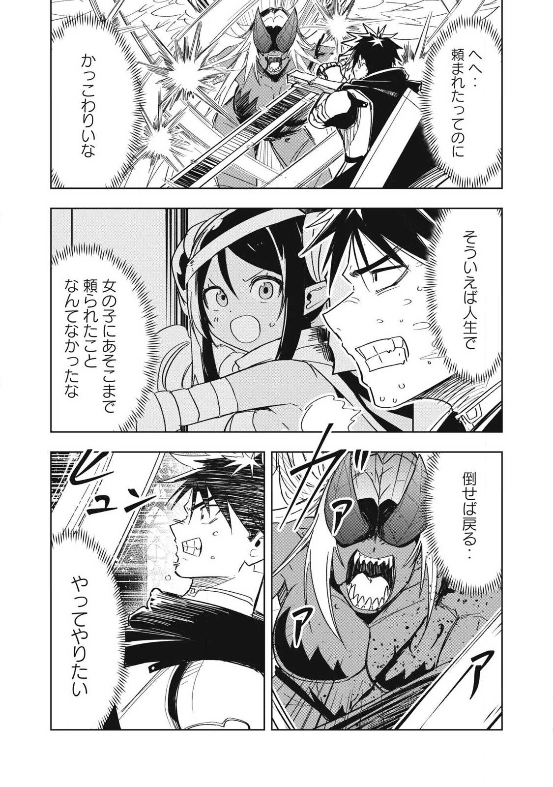 Isekai Dekasegi - Nenshuu Icchouen wo Mochikaeru Kantan na Oshigoto - Chapter 15 - Page 3