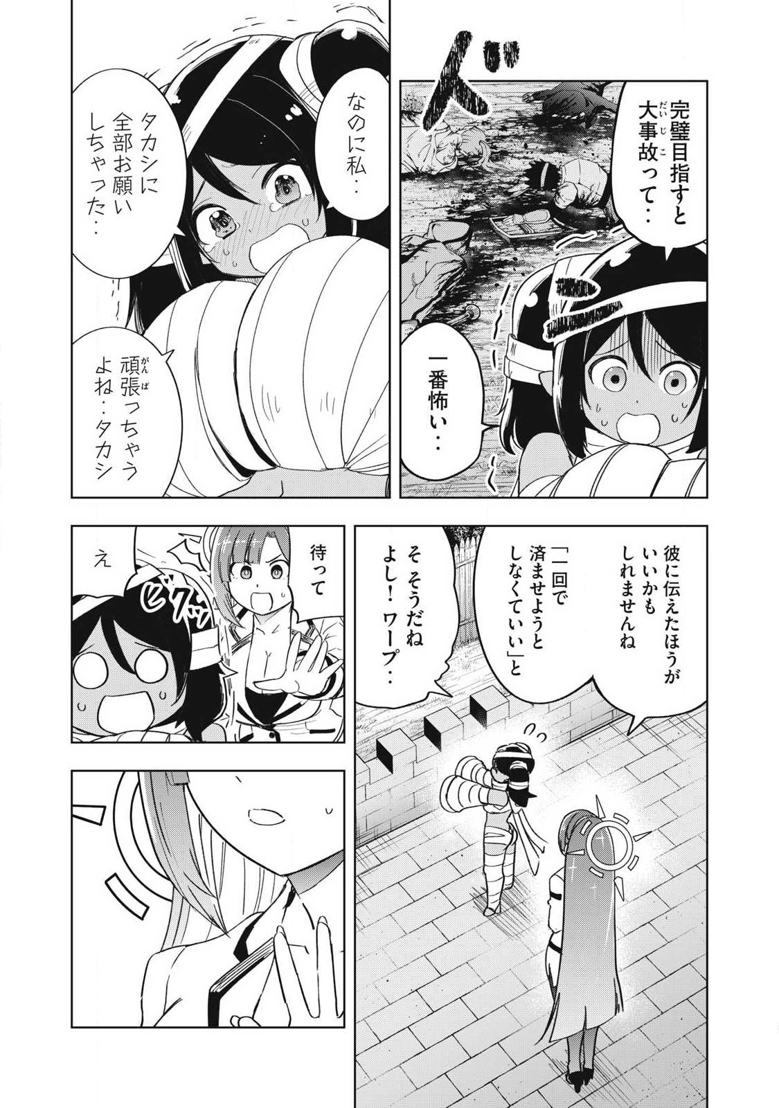 Isekai Dekasegi - Nenshuu Icchouen wo Mochikaeru Kantan na Oshigoto - Chapter 15 - Page 5