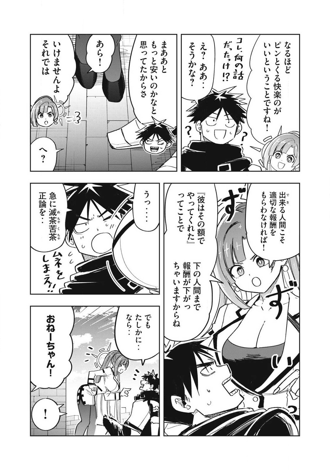 Isekai Dekasegi - Nenshuu Icchouen wo Mochikaeru Kantan na Oshigoto - Chapter 16 - Page 10