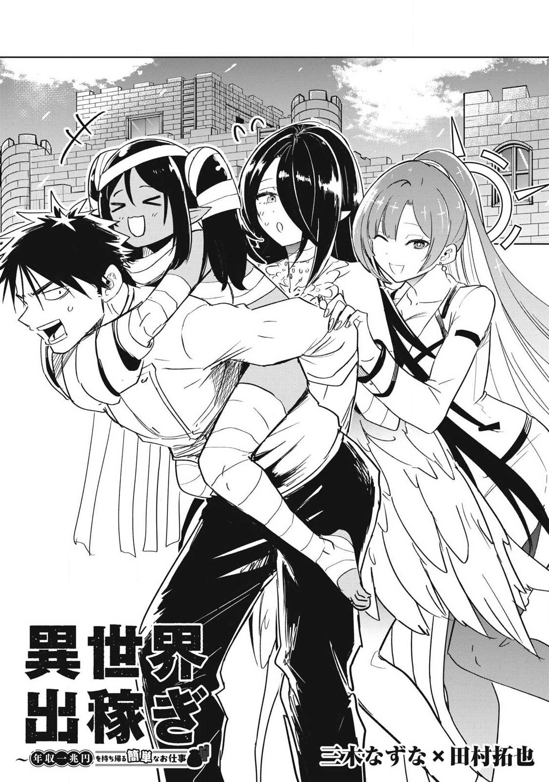 Isekai Dekasegi - Nenshuu Icchouen wo Mochikaeru Kantan na Oshigoto - Chapter 16 - Page 2