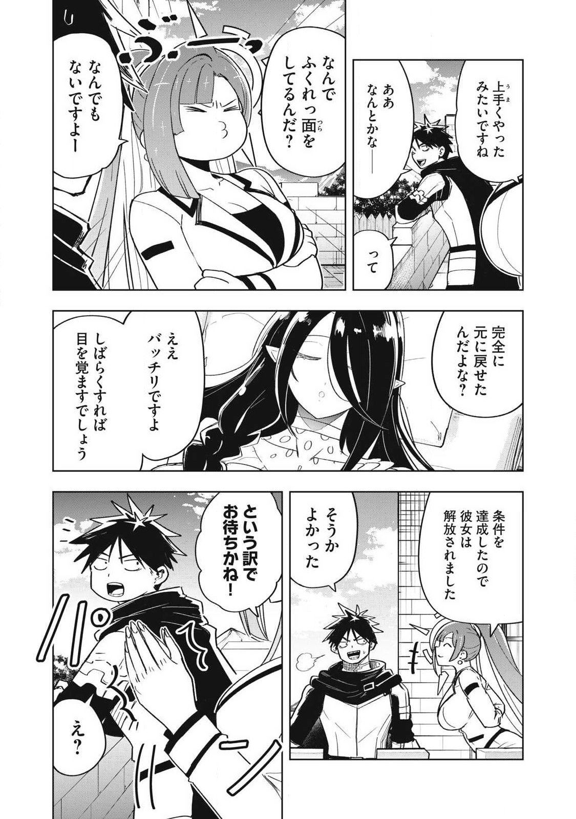 Isekai Dekasegi - Nenshuu Icchouen wo Mochikaeru Kantan na Oshigoto - Chapter 16 - Page 4